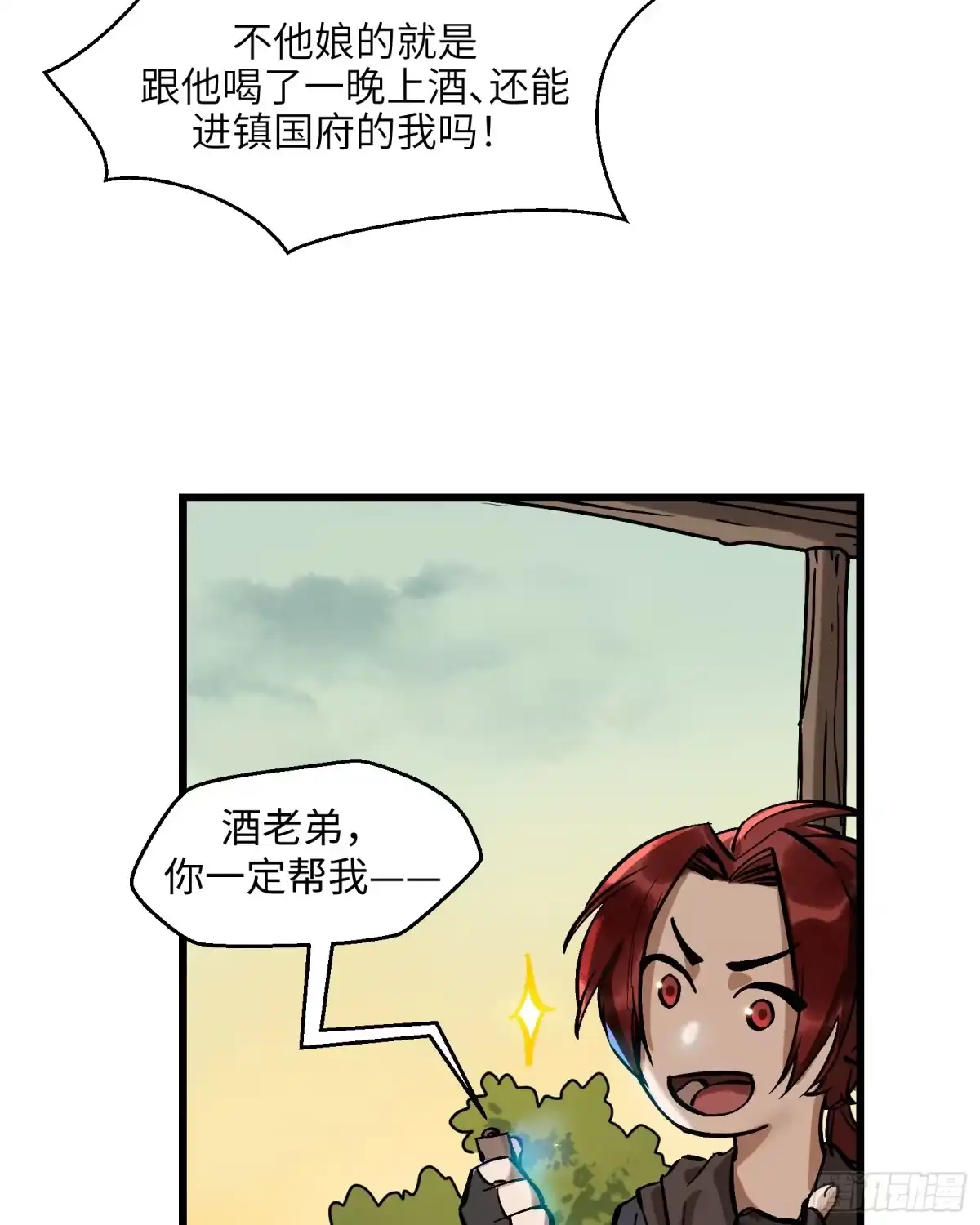 《剑觞曲》第三十六话：一线生机（上） 第18页