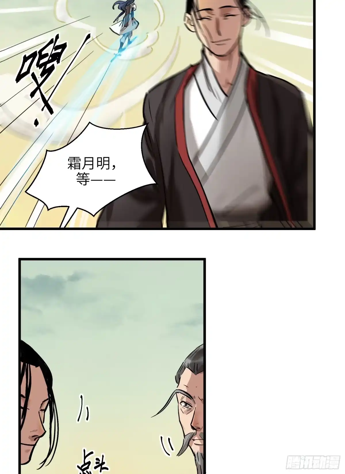 《剑觞曲》第三十六话：一线生机（上） 第33页