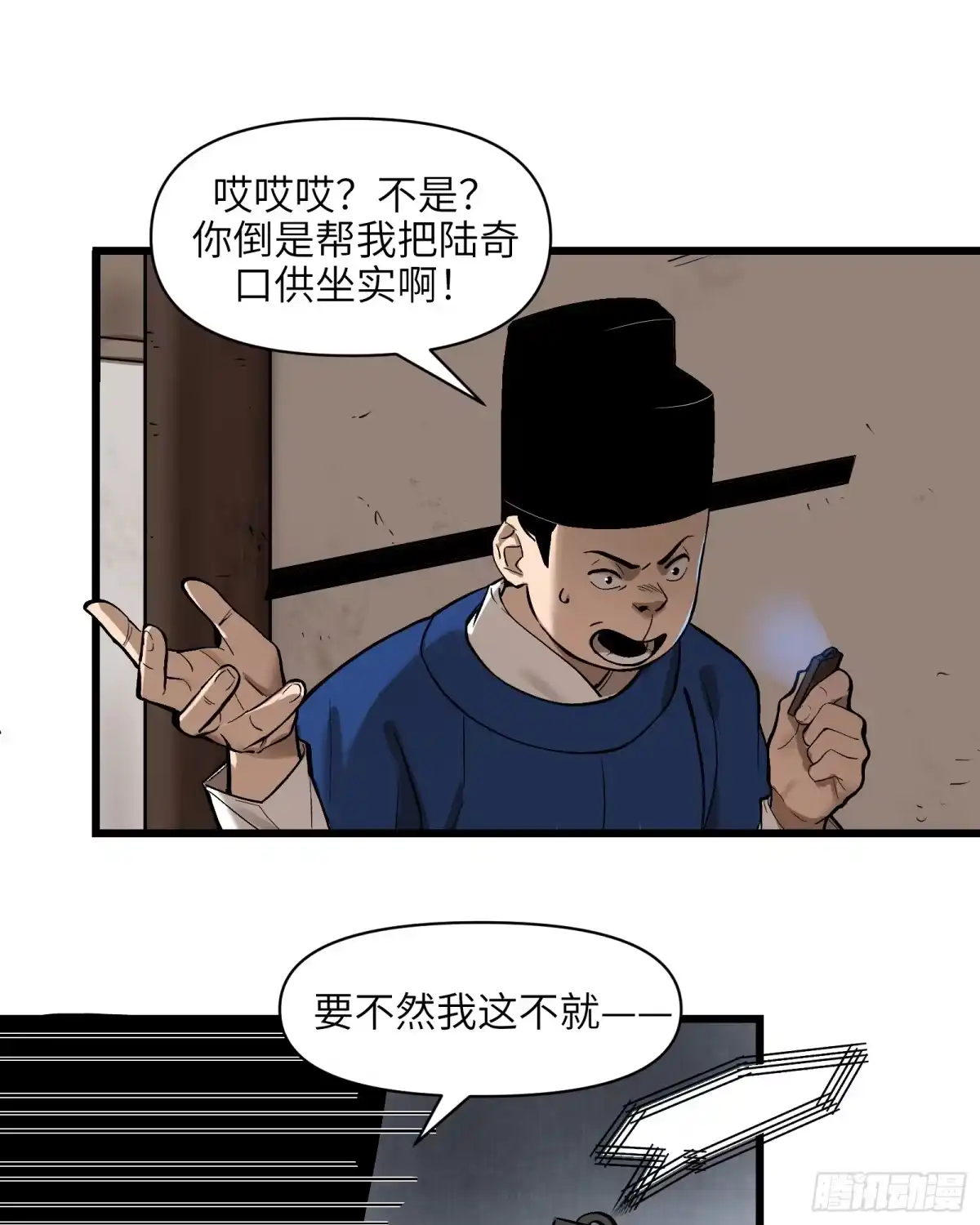 《剑觞曲》第三十六话：一线生机（上） 第20页