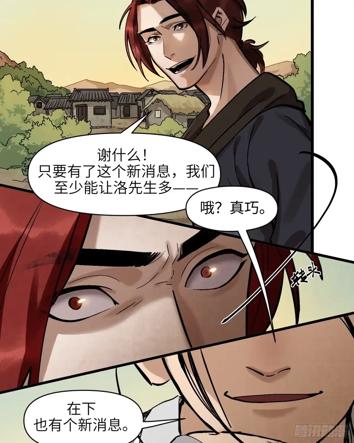 《剑觞曲》第三十六话：一线生机（上） 第25页