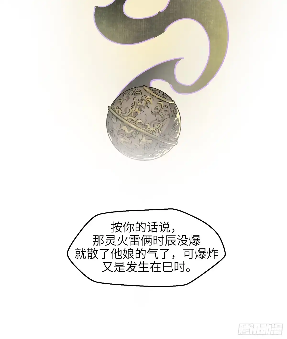 《剑觞曲》第三十六话：一线生机（上） 第10页