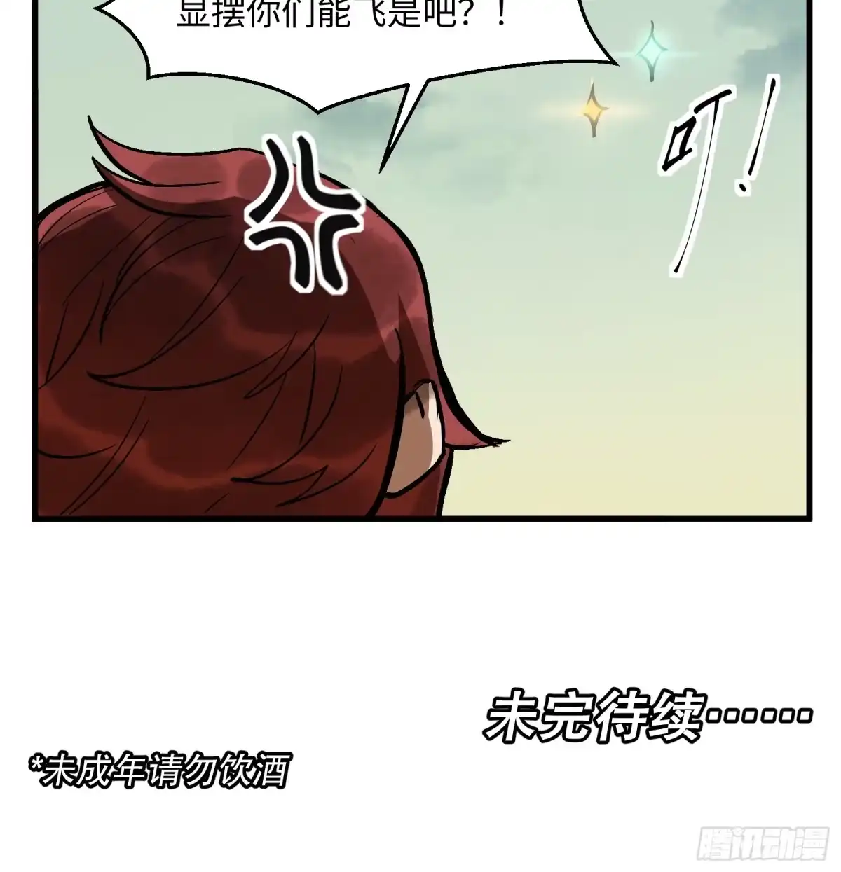 《剑觞曲》第三十六话：一线生机（上） 第35页