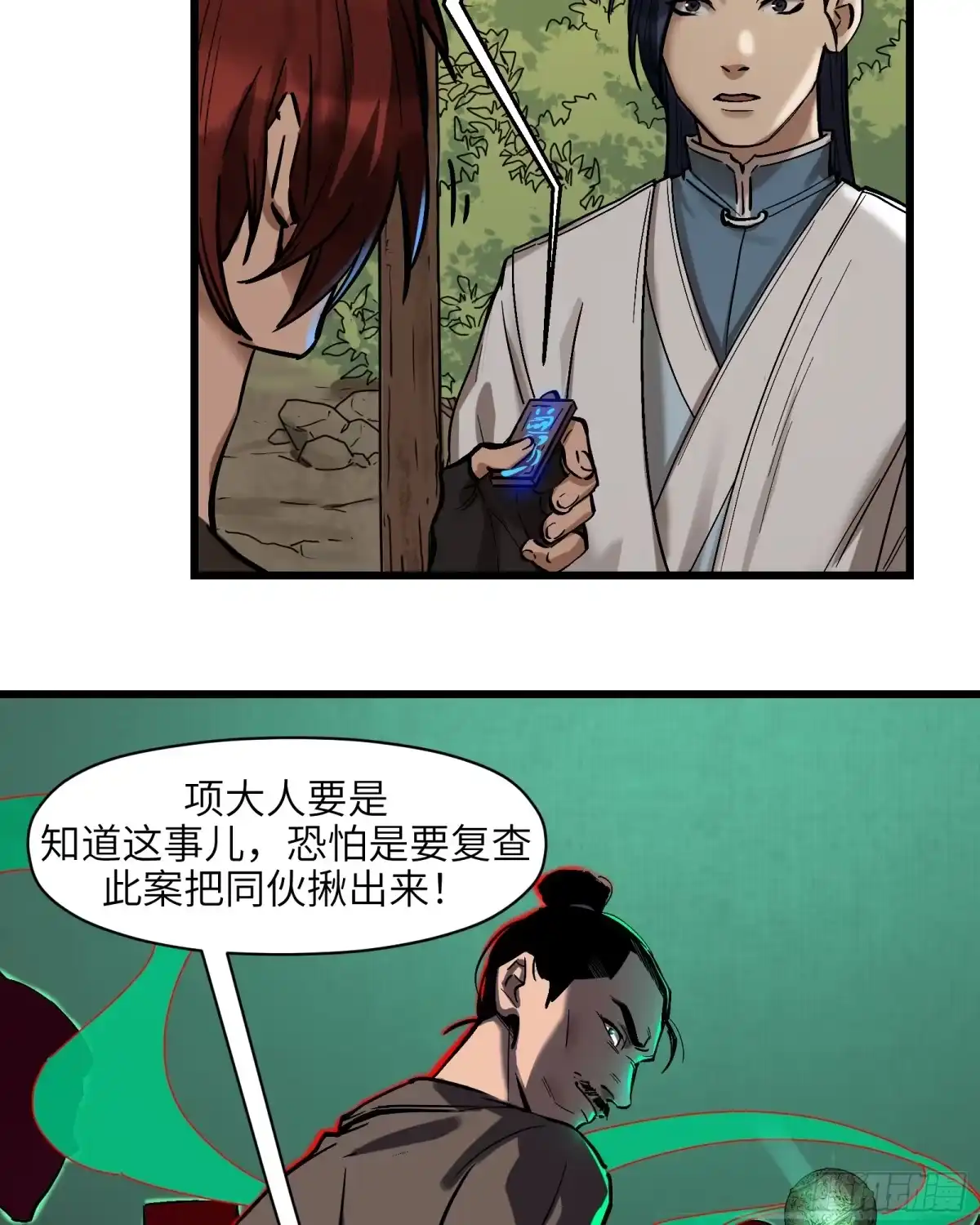 《剑觞曲》第三十六话：一线生机（上） 第14页