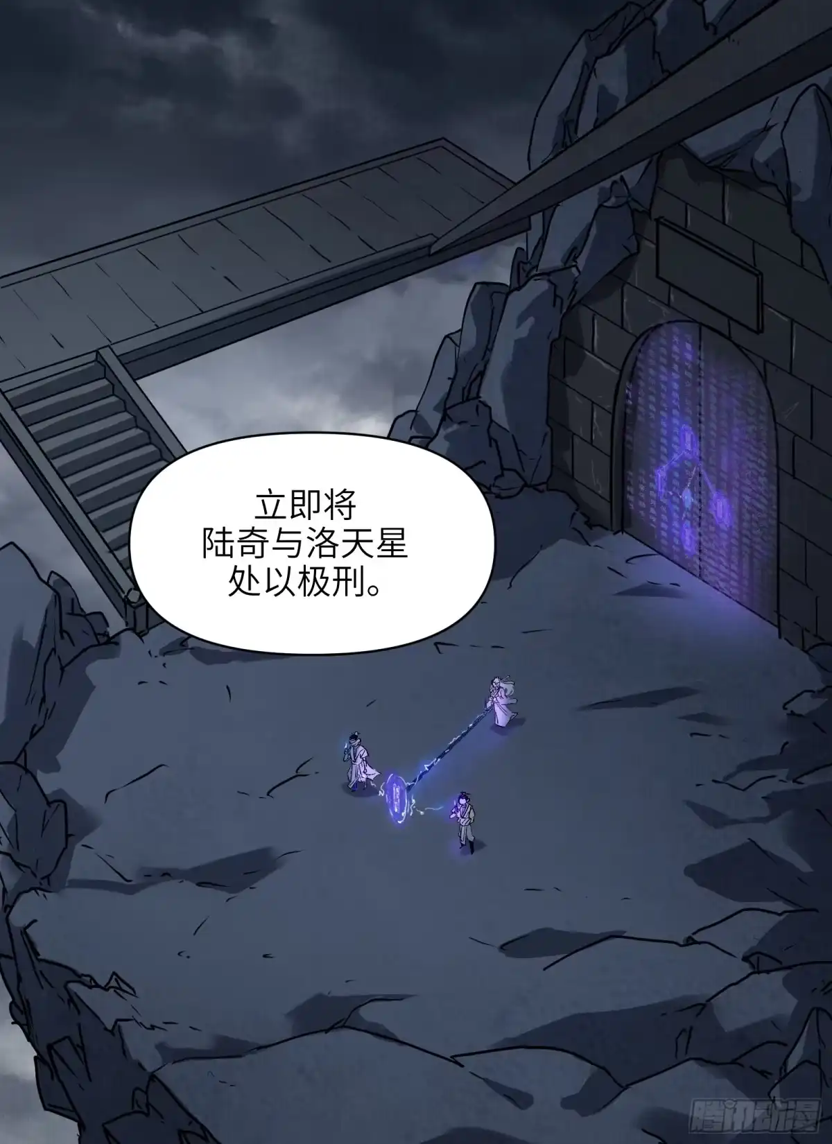 《剑觞曲》第三十六话：一线生机（上） 第29页
