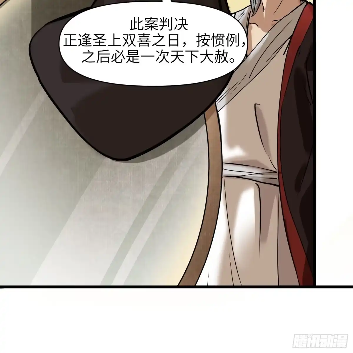 《剑觞曲》第三十六话：一线生机（上） 第27页