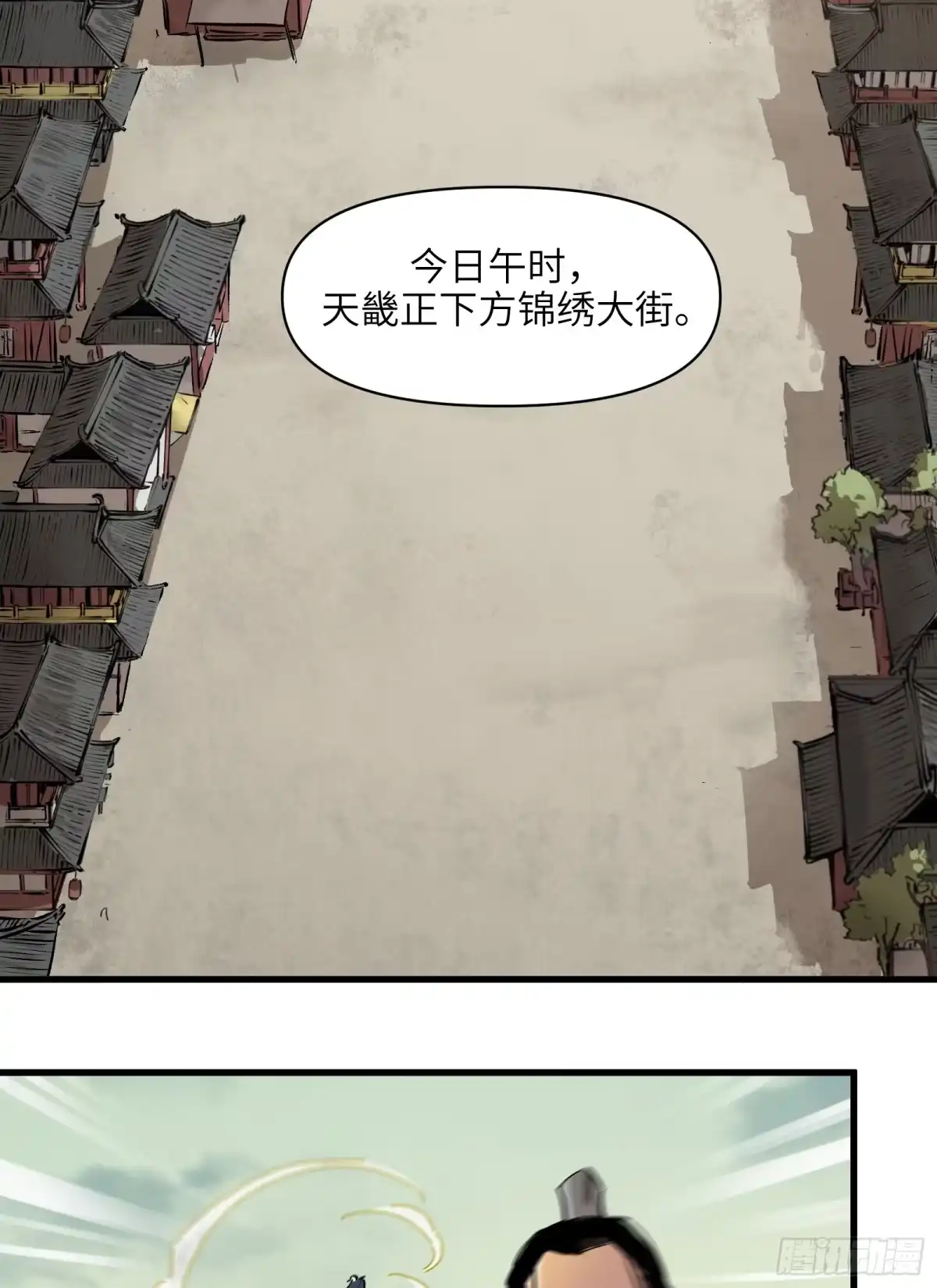 《剑觞曲》第三十六话：一线生机（上） 第32页