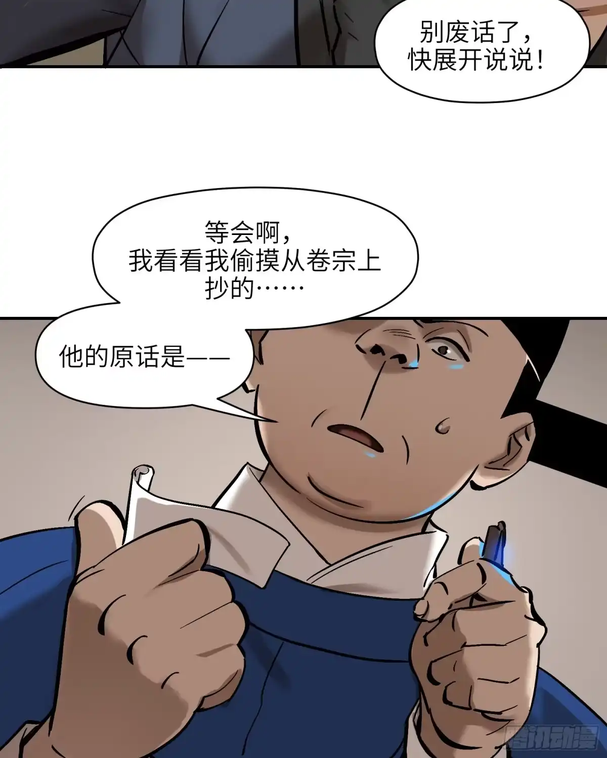 《剑觞曲》第三十六话：一线生机（上） 第4页
