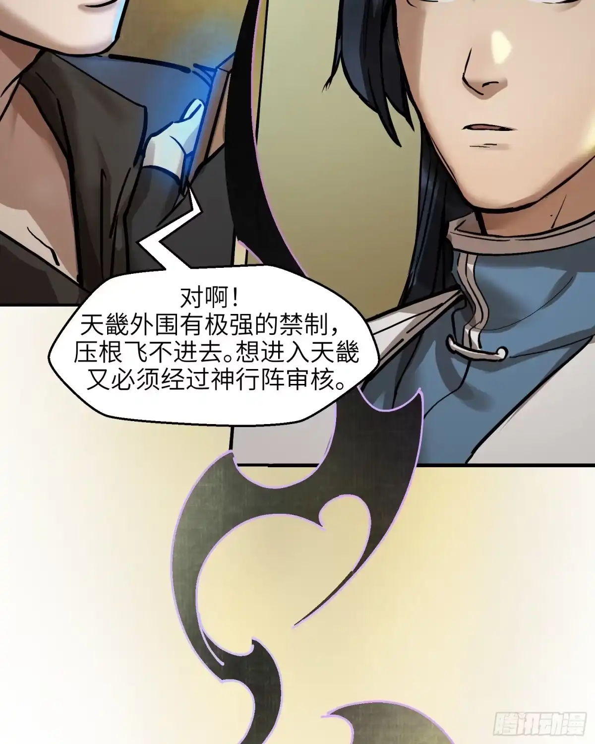 《剑觞曲》第三十六话：一线生机（上） 第9页