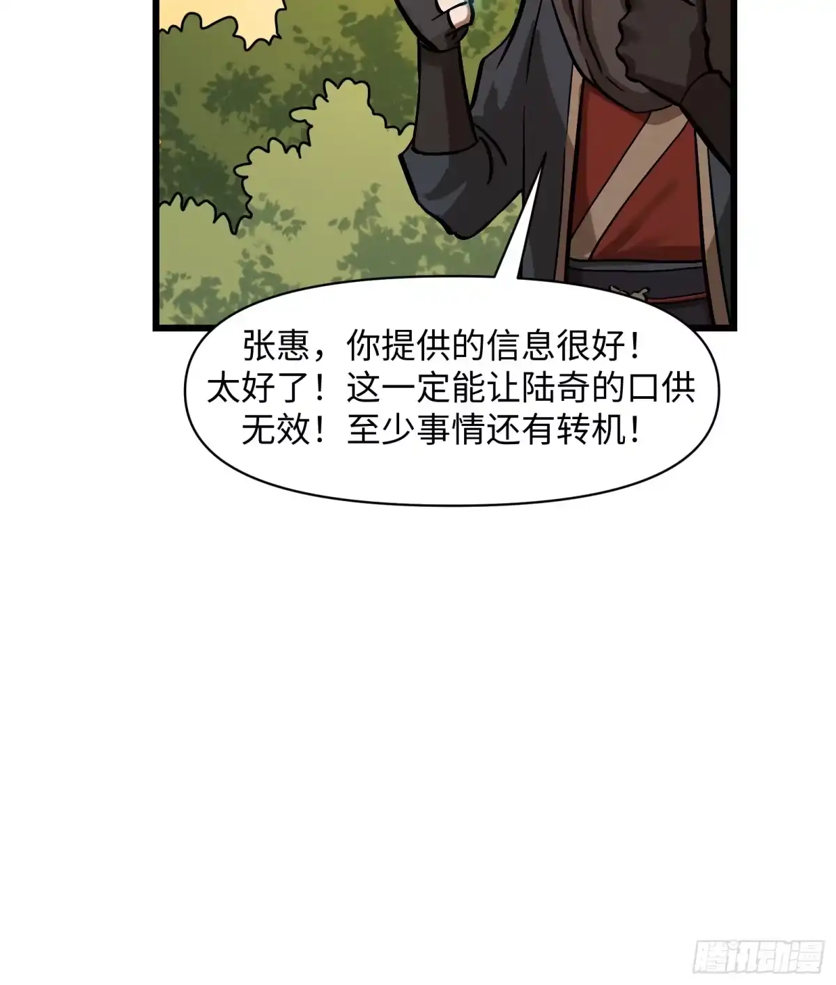 《剑觞曲》第三十六话：一线生机（上） 第19页
