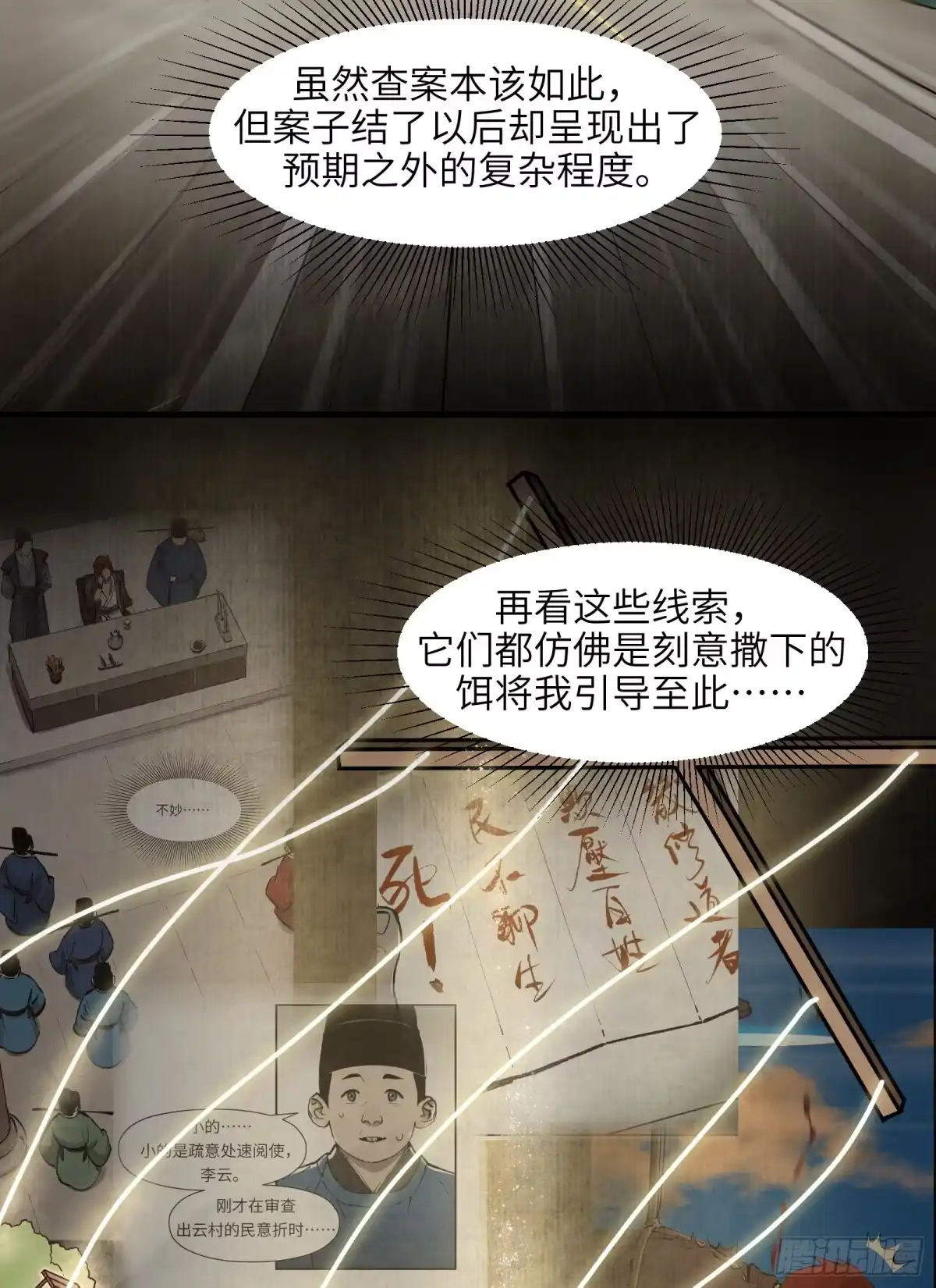 《剑觞曲》第三十七话：一线生机（下） 第10页
