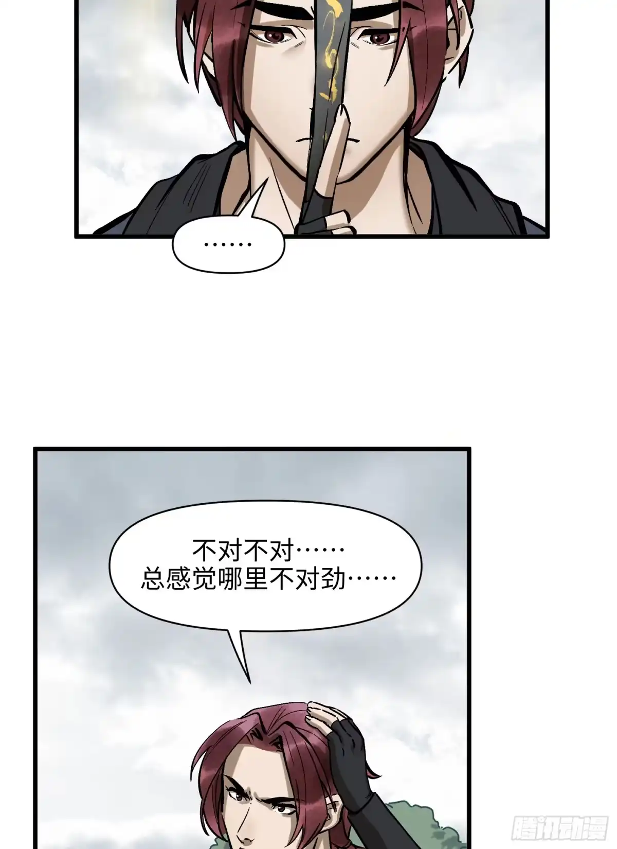 《剑觞曲》第三十七话：一线生机（下） 第4页