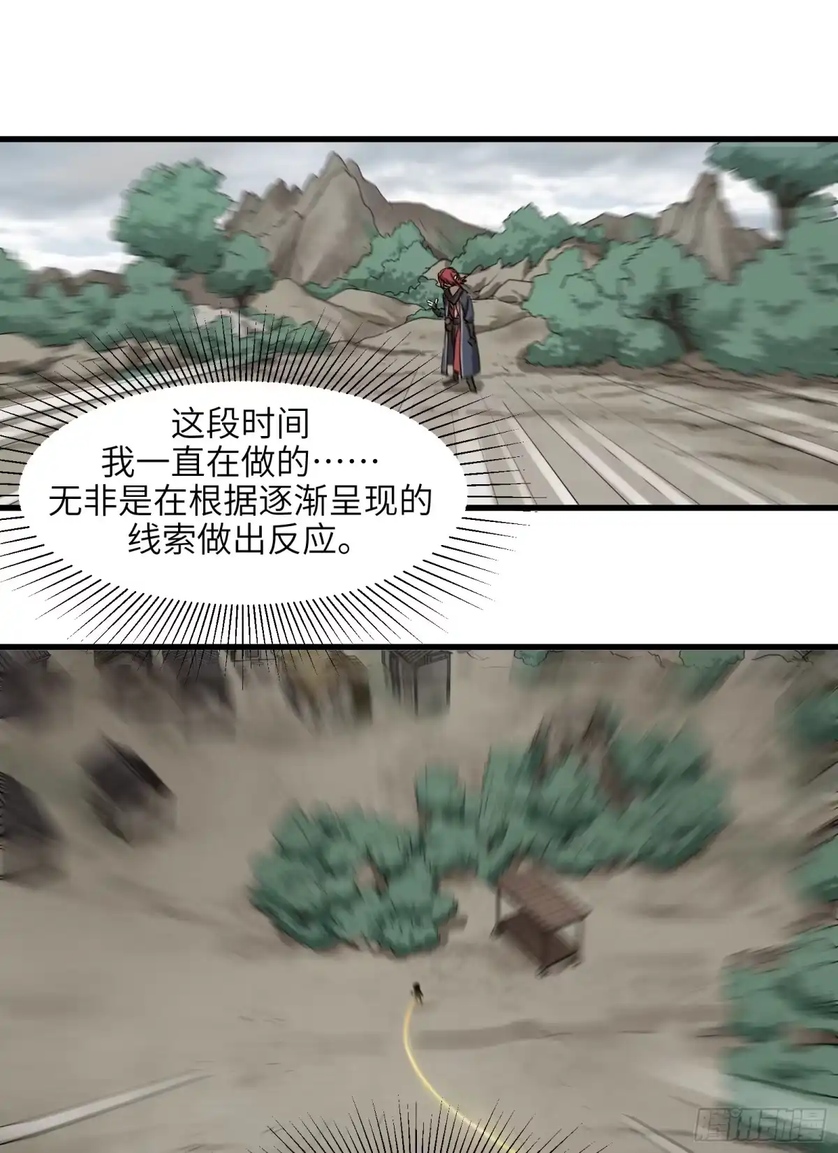 《剑觞曲》第三十七话：一线生机（下） 第9页