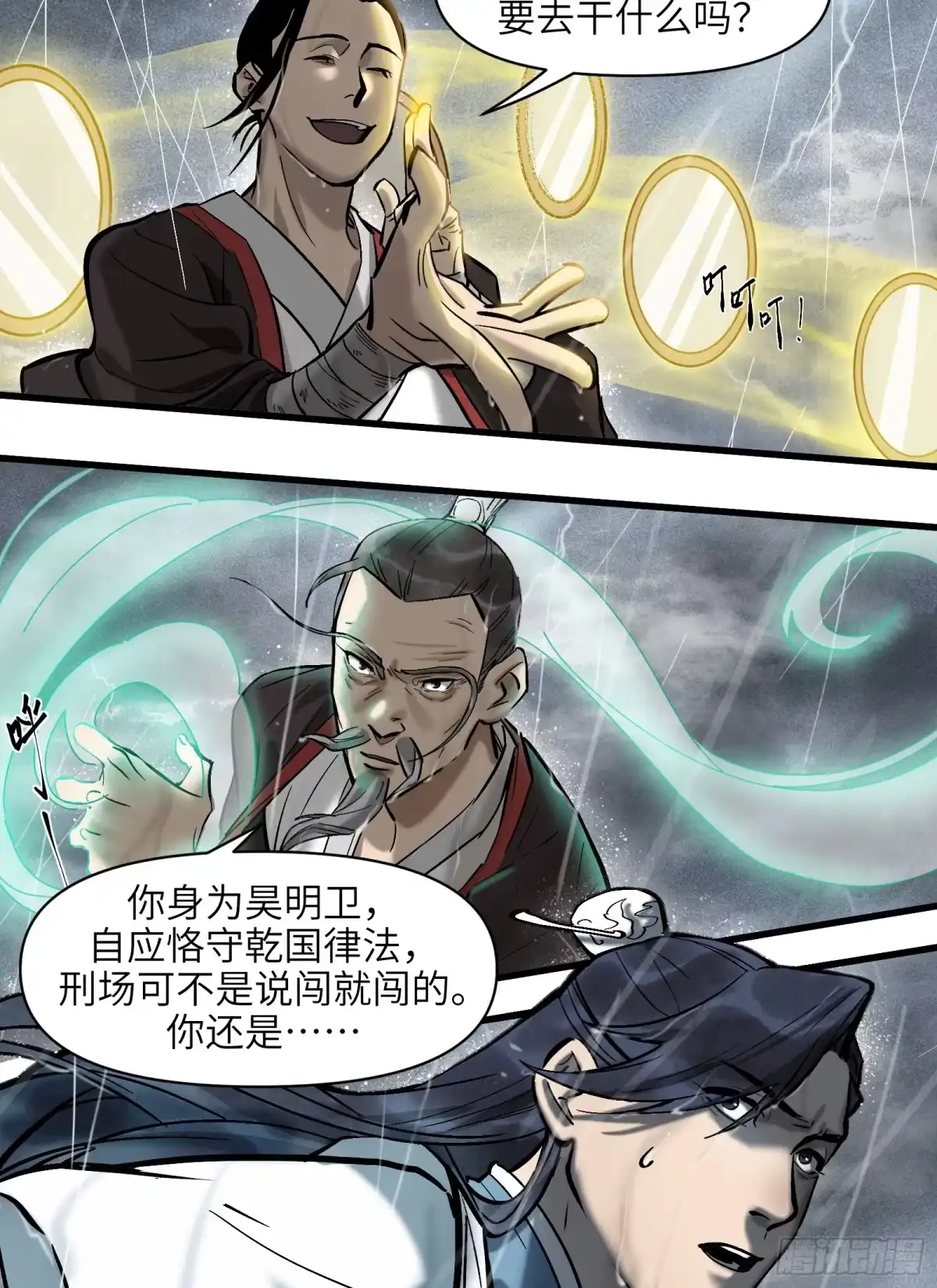 《剑觞曲》第三十七话：一线生机（下） 第19页