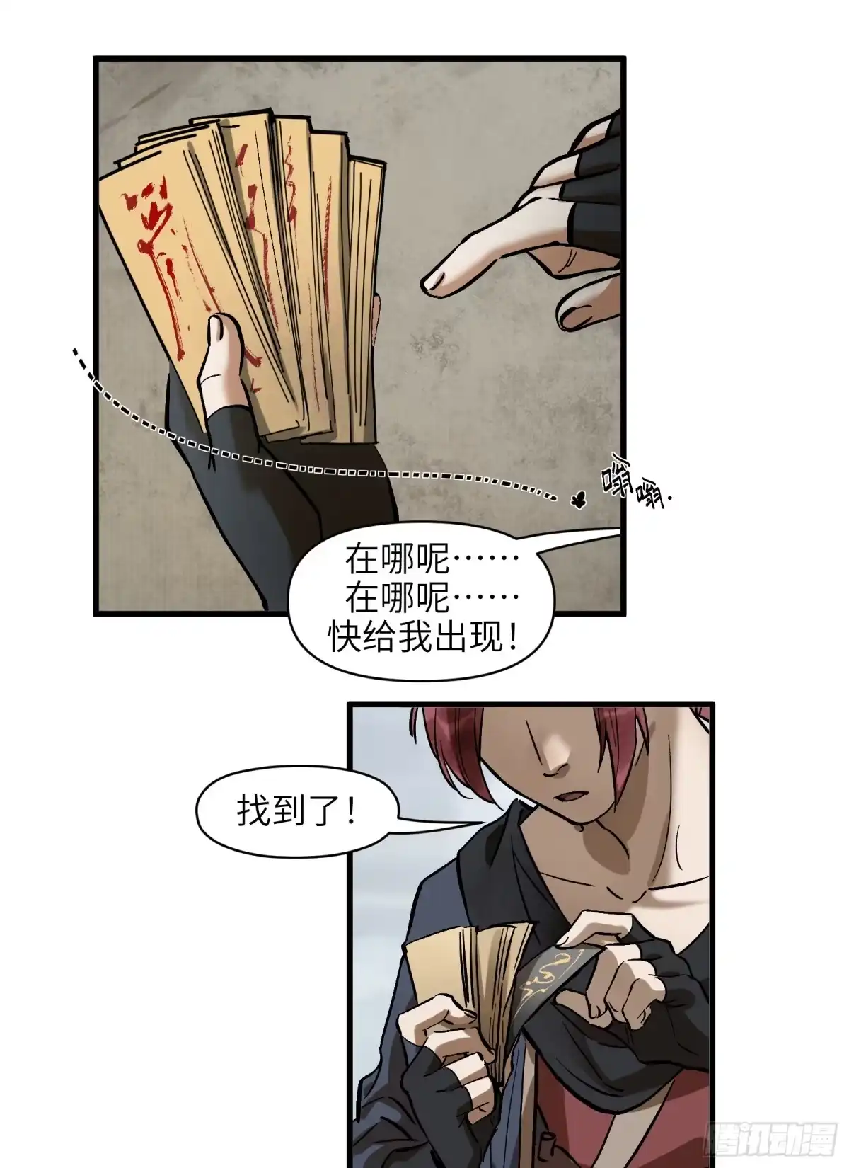 《剑觞曲》第三十七话：一线生机（下） 第2页