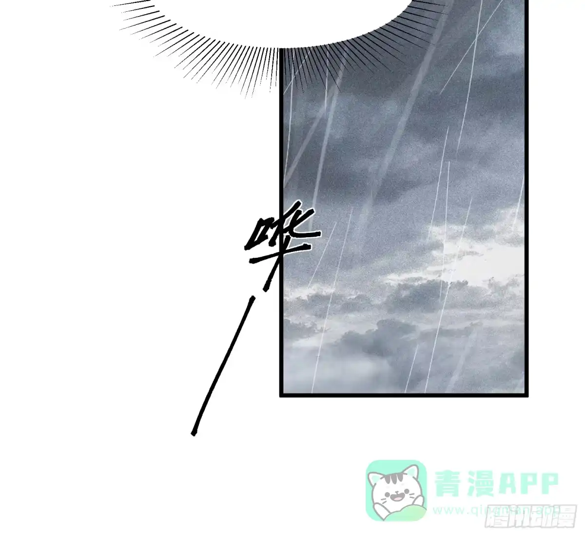 《剑觞曲》第三十七话：一线生机（下） 第16页