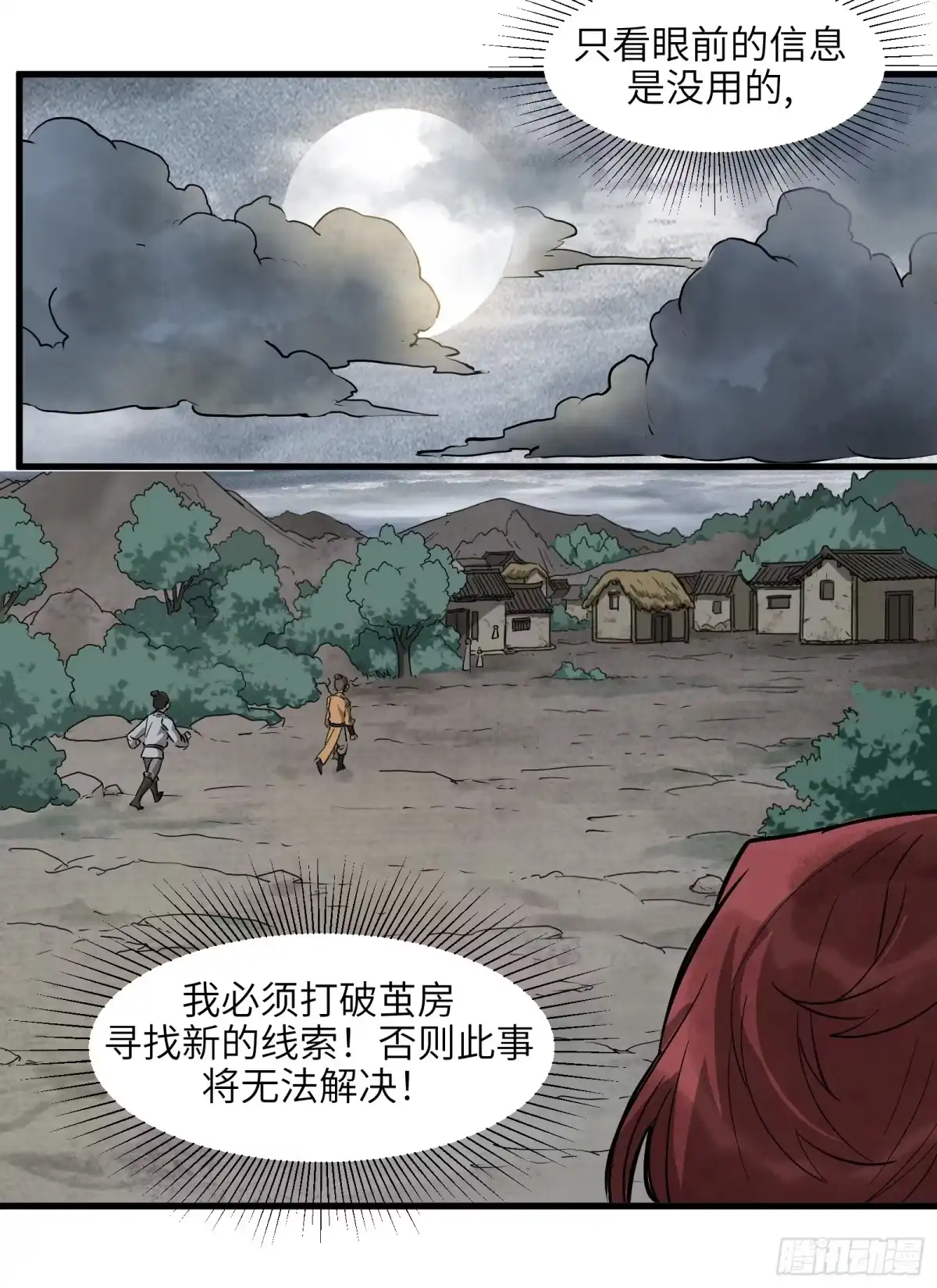 《剑觞曲》第三十七话：一线生机（下） 第12页
