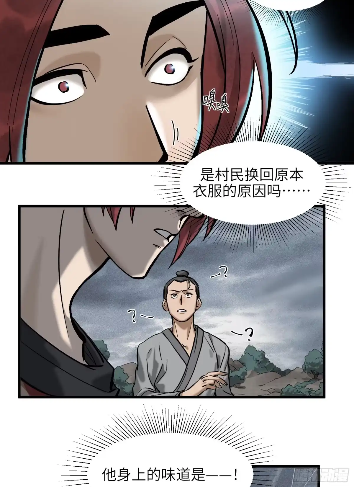 《剑觞曲》第三十七话：一线生机（下） 第15页