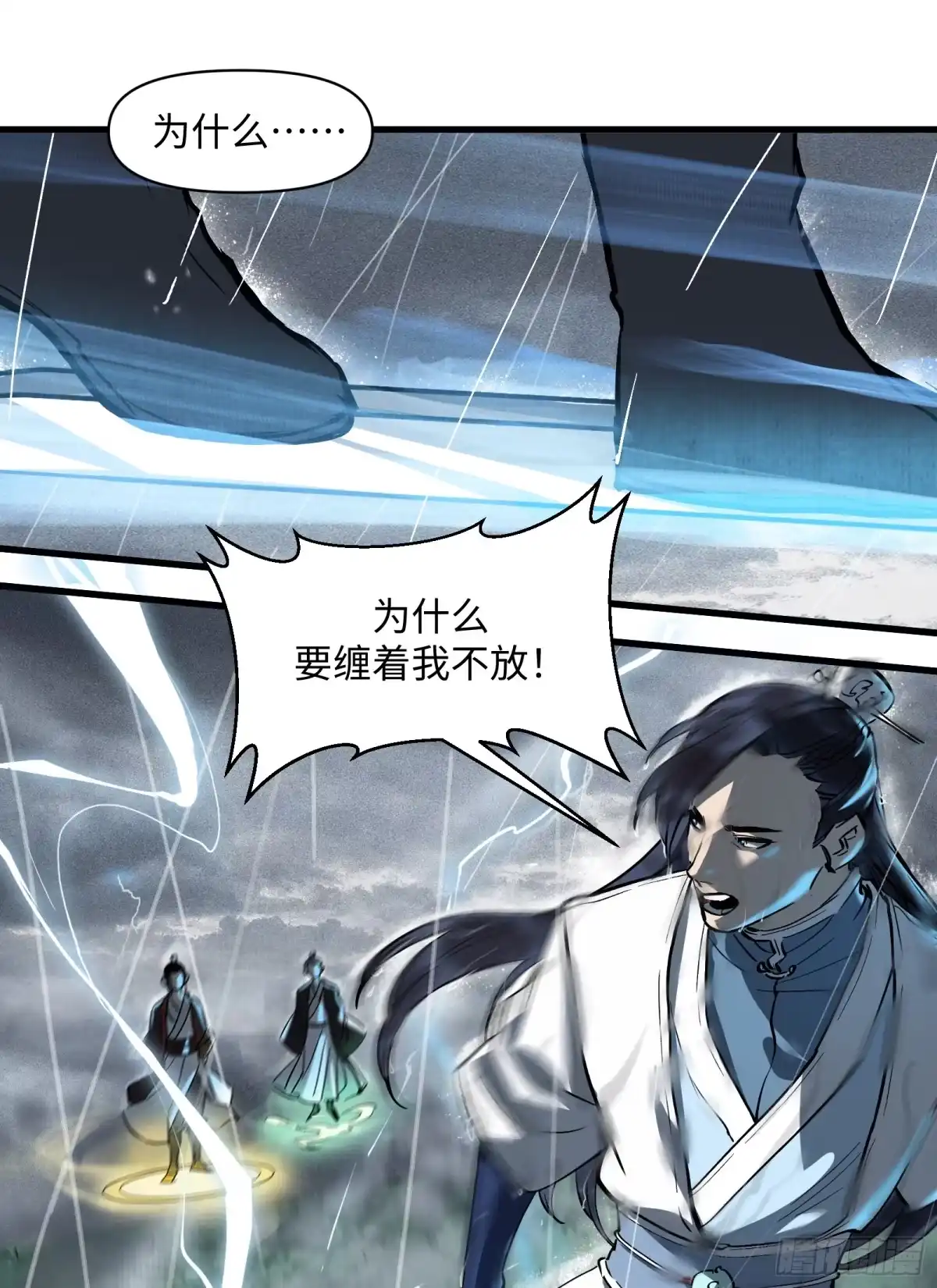 《剑觞曲》第三十七话：一线生机（下） 第17页