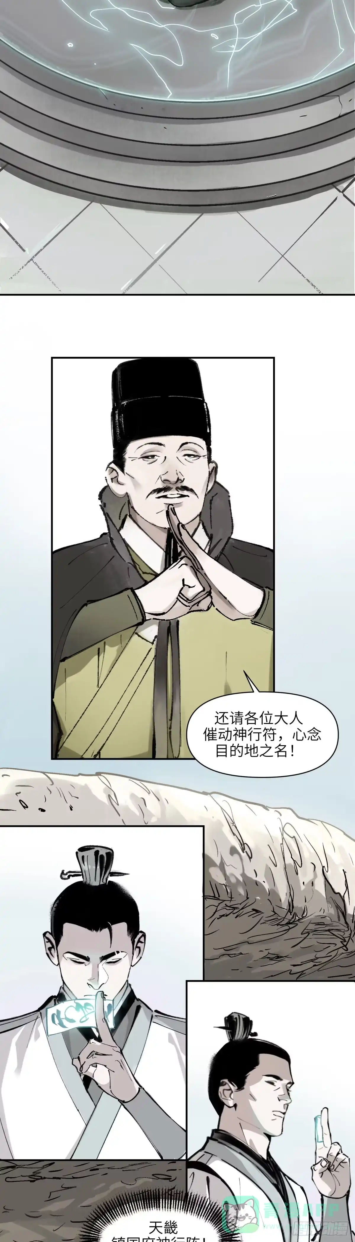 《剑觞曲》第三话：太平天畿（上） 第6页