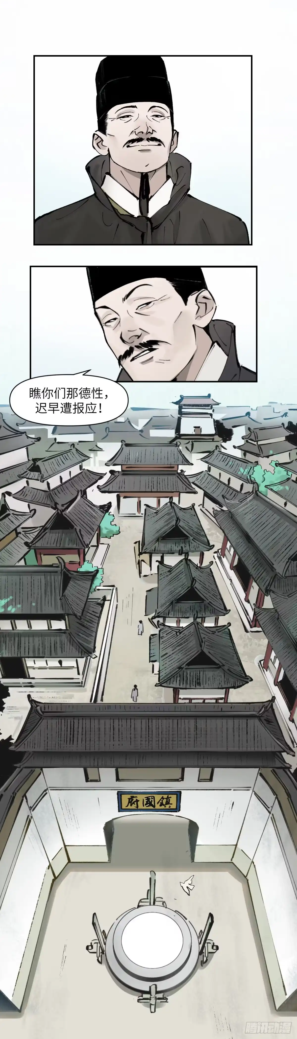 《剑觞曲》第三话：太平天畿（上） 第8页