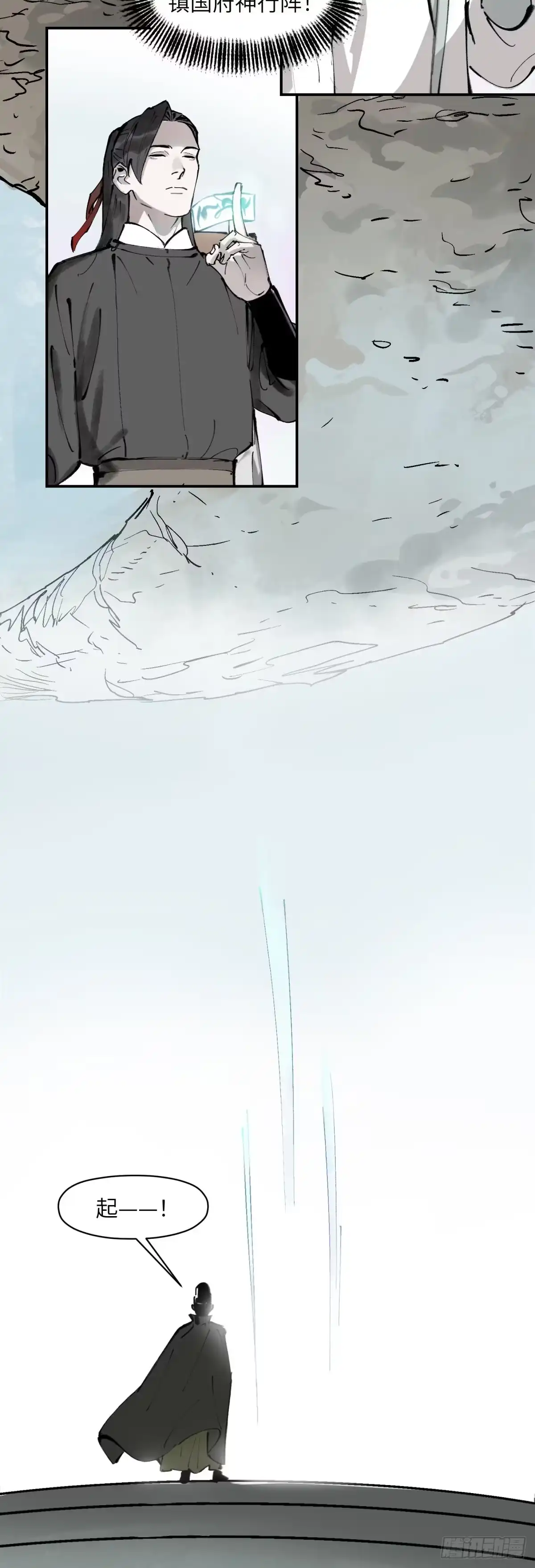 《剑觞曲》第三话：太平天畿（上） 第7页