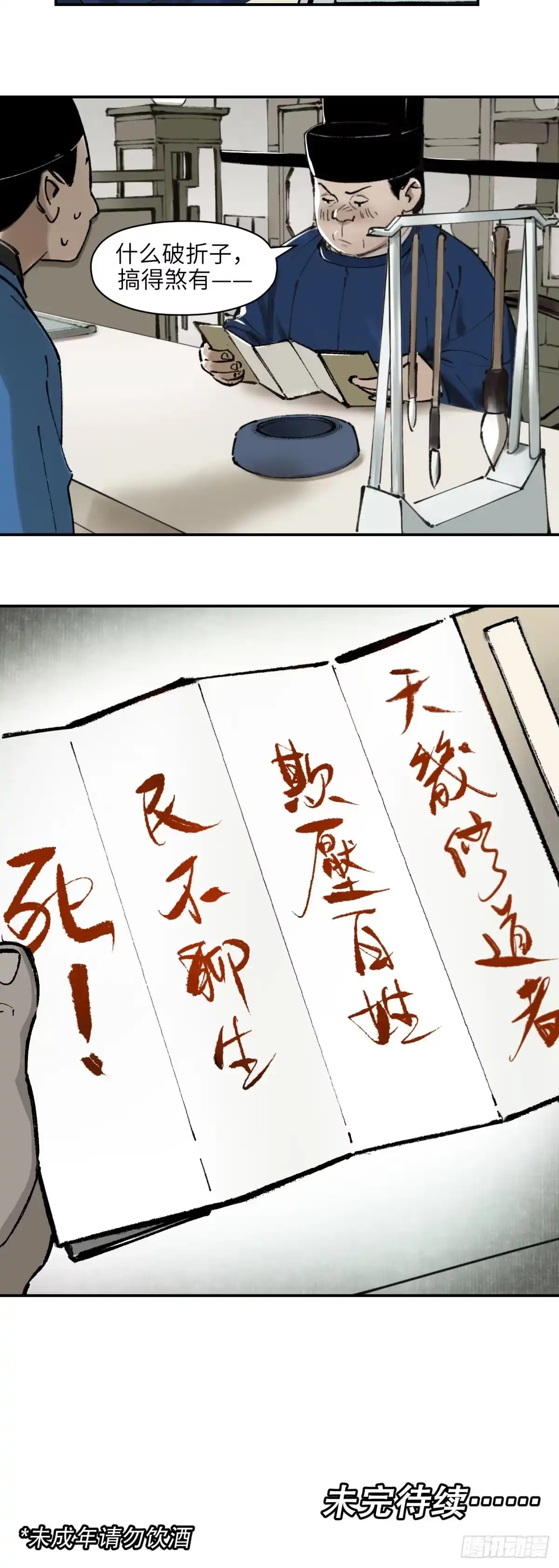 《剑觞曲》第三话：太平天畿（上） 第15页