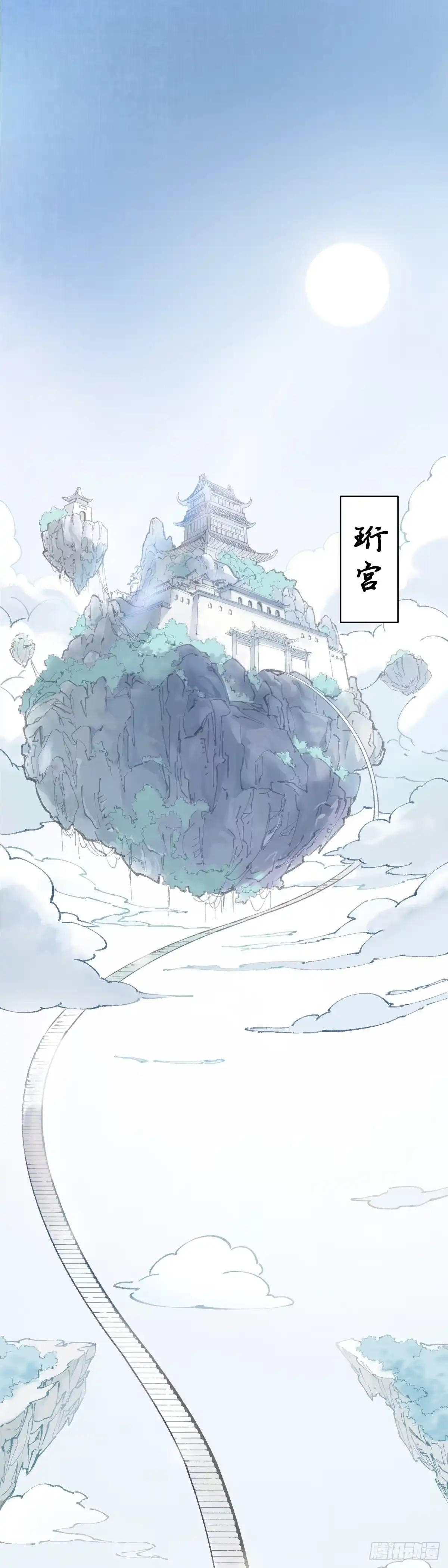 《剑觞曲》第三话：太平天畿（上） 第2页