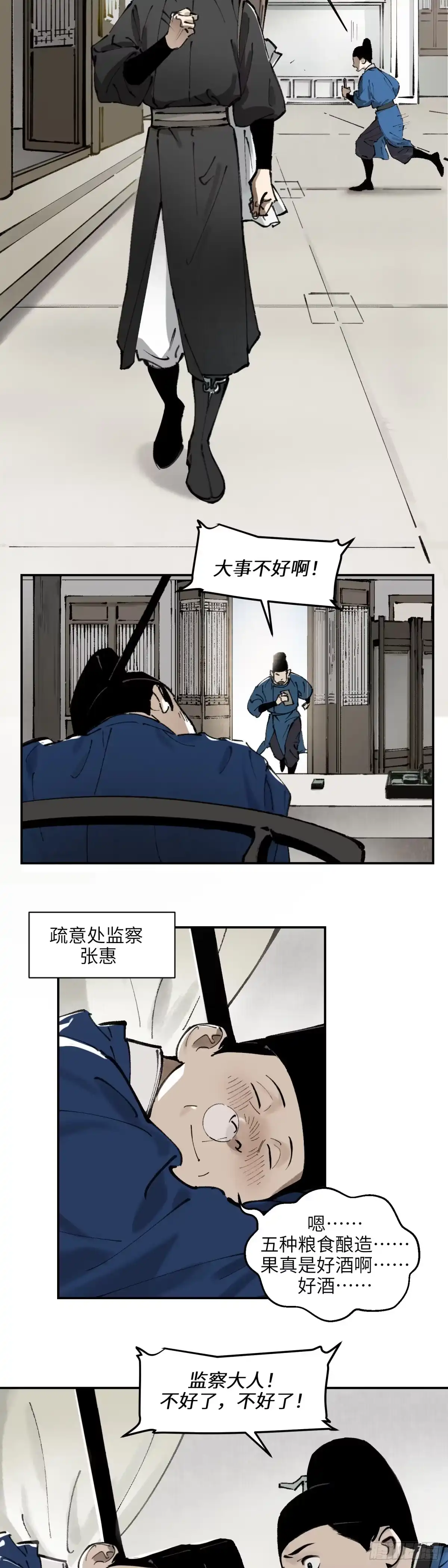 《剑觞曲》第三话：太平天畿（上） 第12页