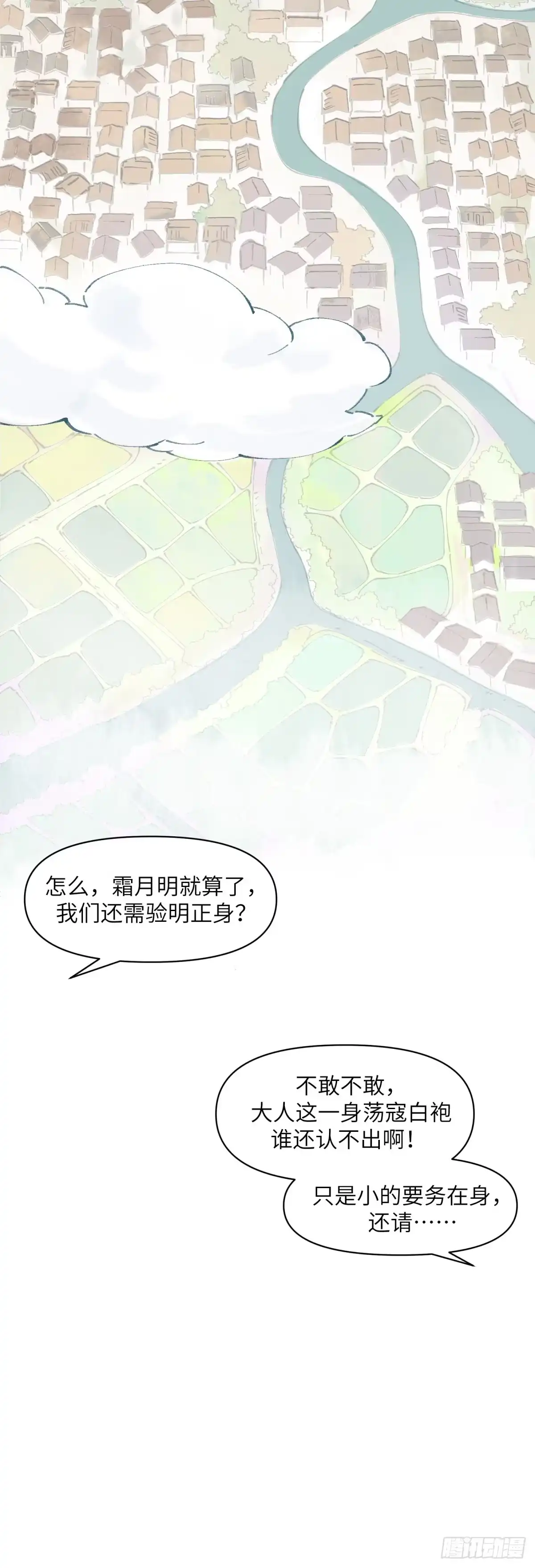 《剑觞曲》第三话：太平天畿（上） 第4页