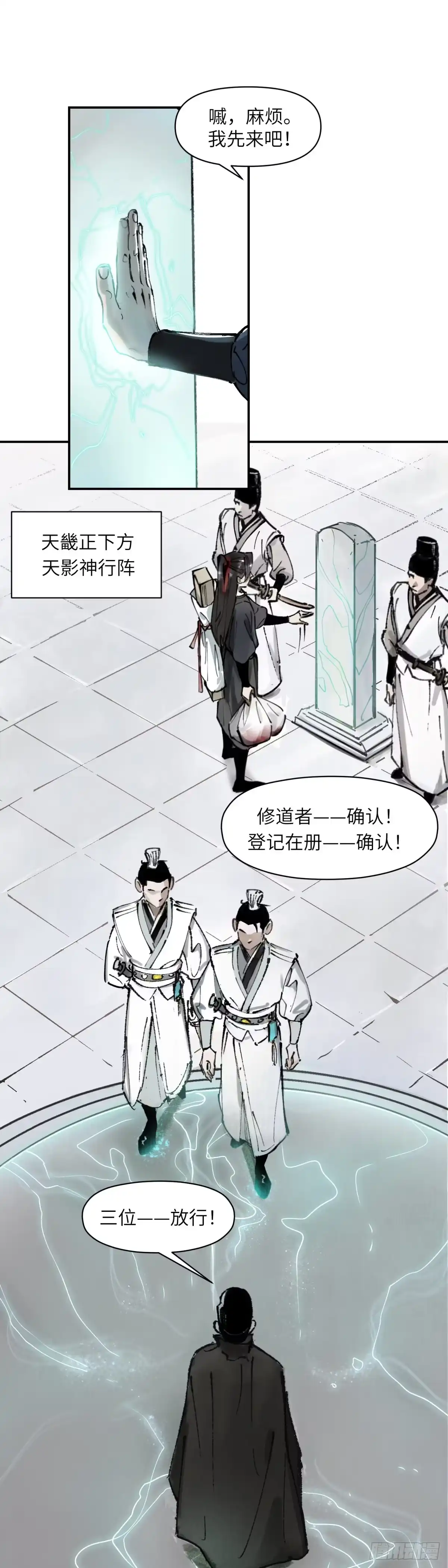 《剑觞曲》第三话：太平天畿（上） 第5页