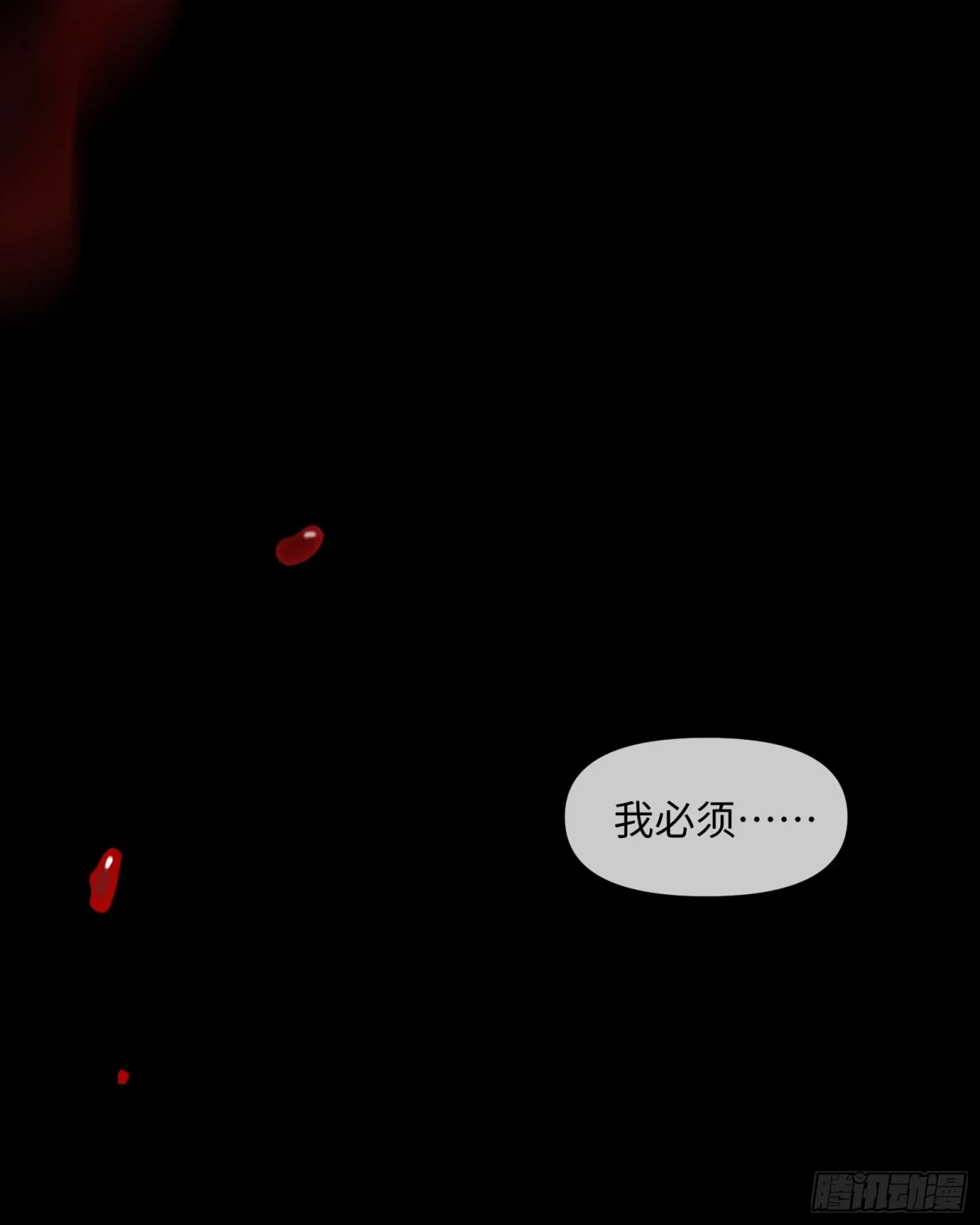《剑觞曲》第三十八话：你追，我赶（上） 第22页