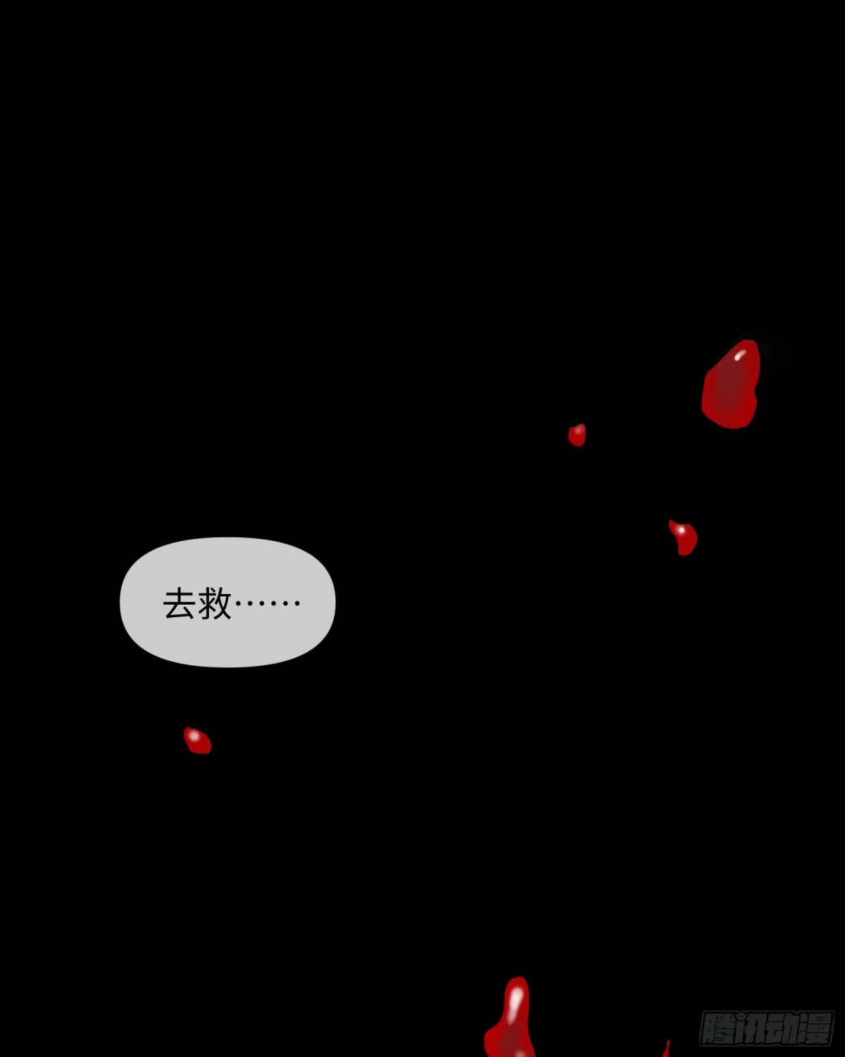 《剑觞曲》第三十八话：你追，我赶（上） 第24页