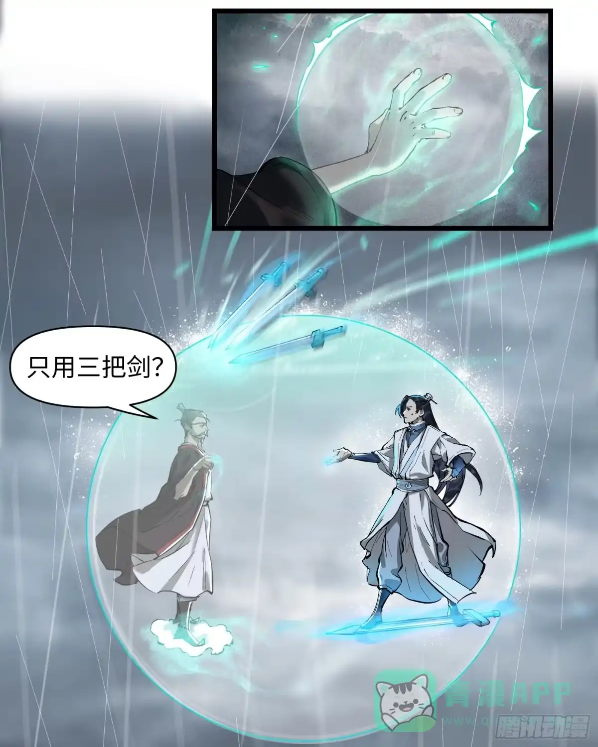 《剑觞曲》第三十八话：你追，我赶（上） 第16页