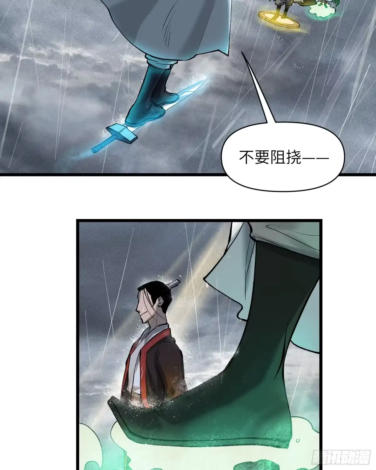《剑觞曲》第三十八话：你追，我赶（上） 第13页
