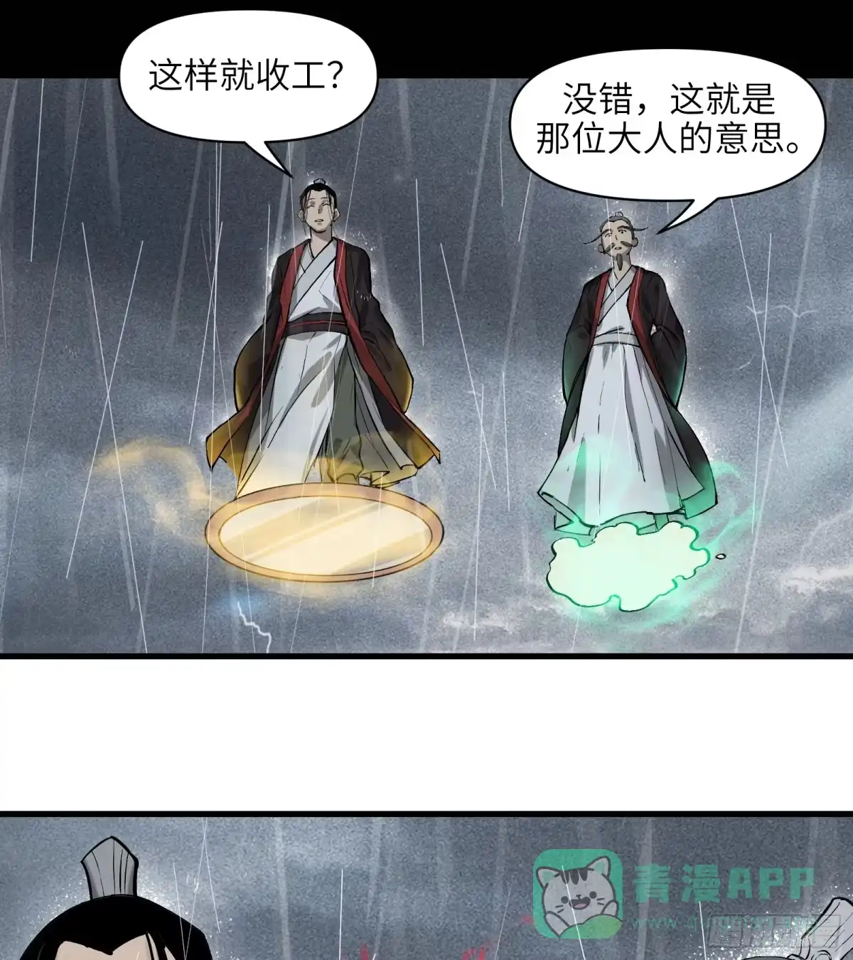 《剑觞曲》第三十八话：你追，我赶（上） 第31页