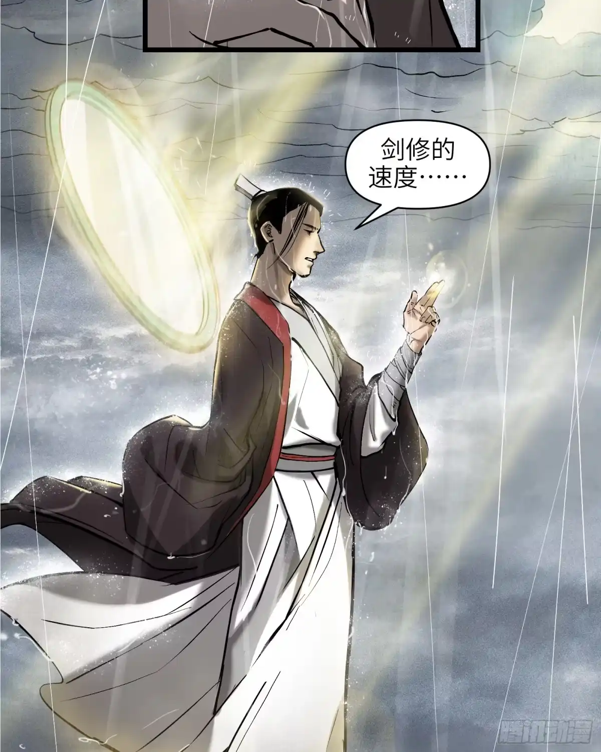 《剑觞曲》第三十八话：你追，我赶（上） 第5页