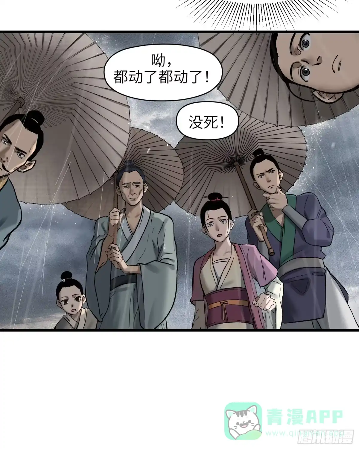 《剑觞曲》第三十九话：你追，我赶（下） 第6页