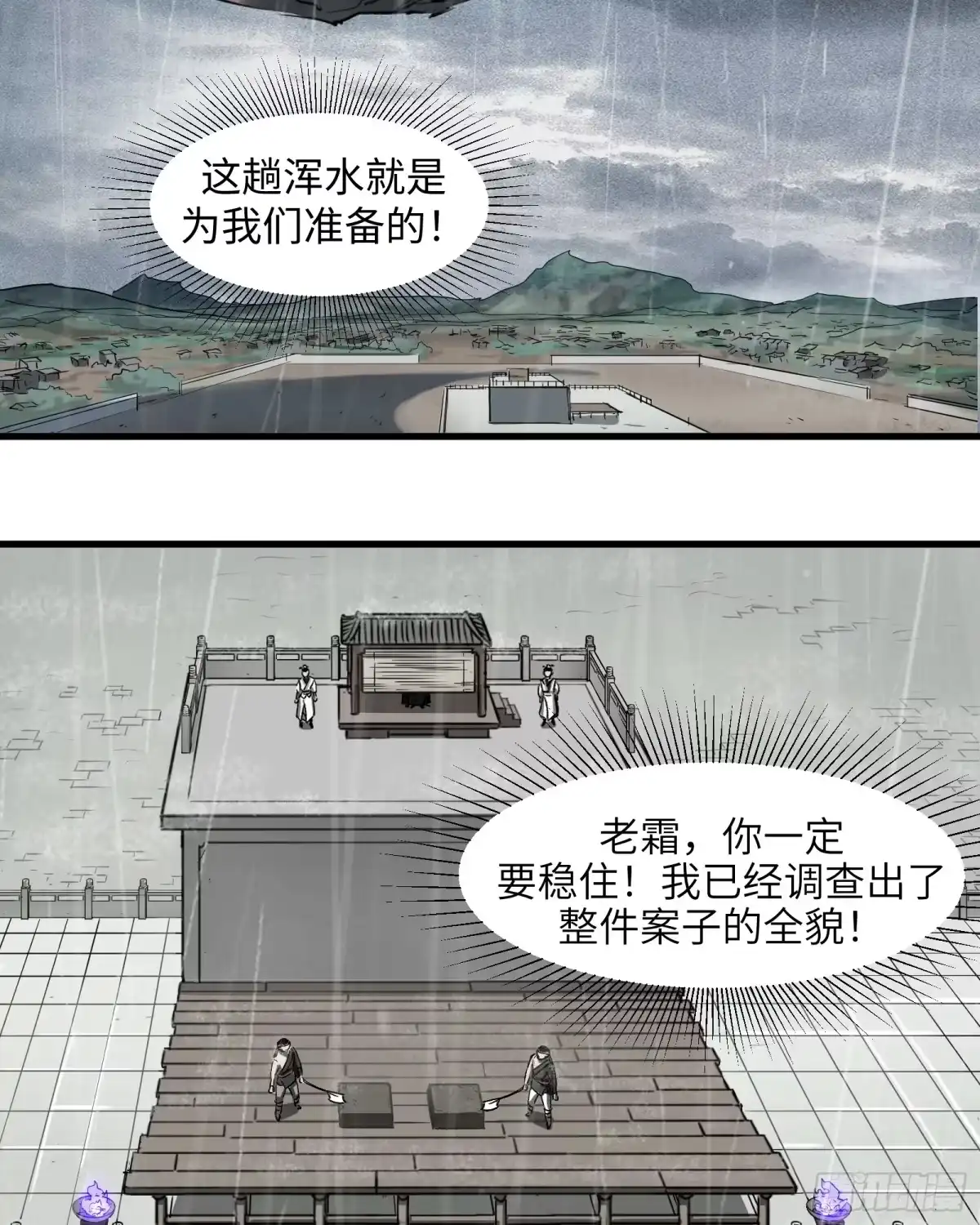 《剑觞曲》第三十九话：你追，我赶（下） 第12页