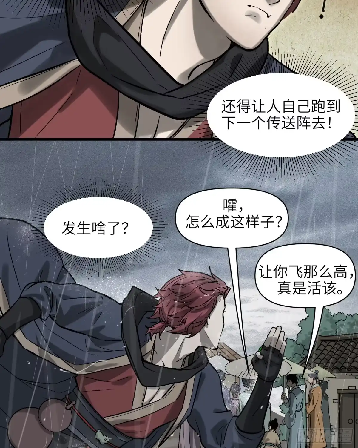 《剑觞曲》第三十九话：你追，我赶（下） 第4页