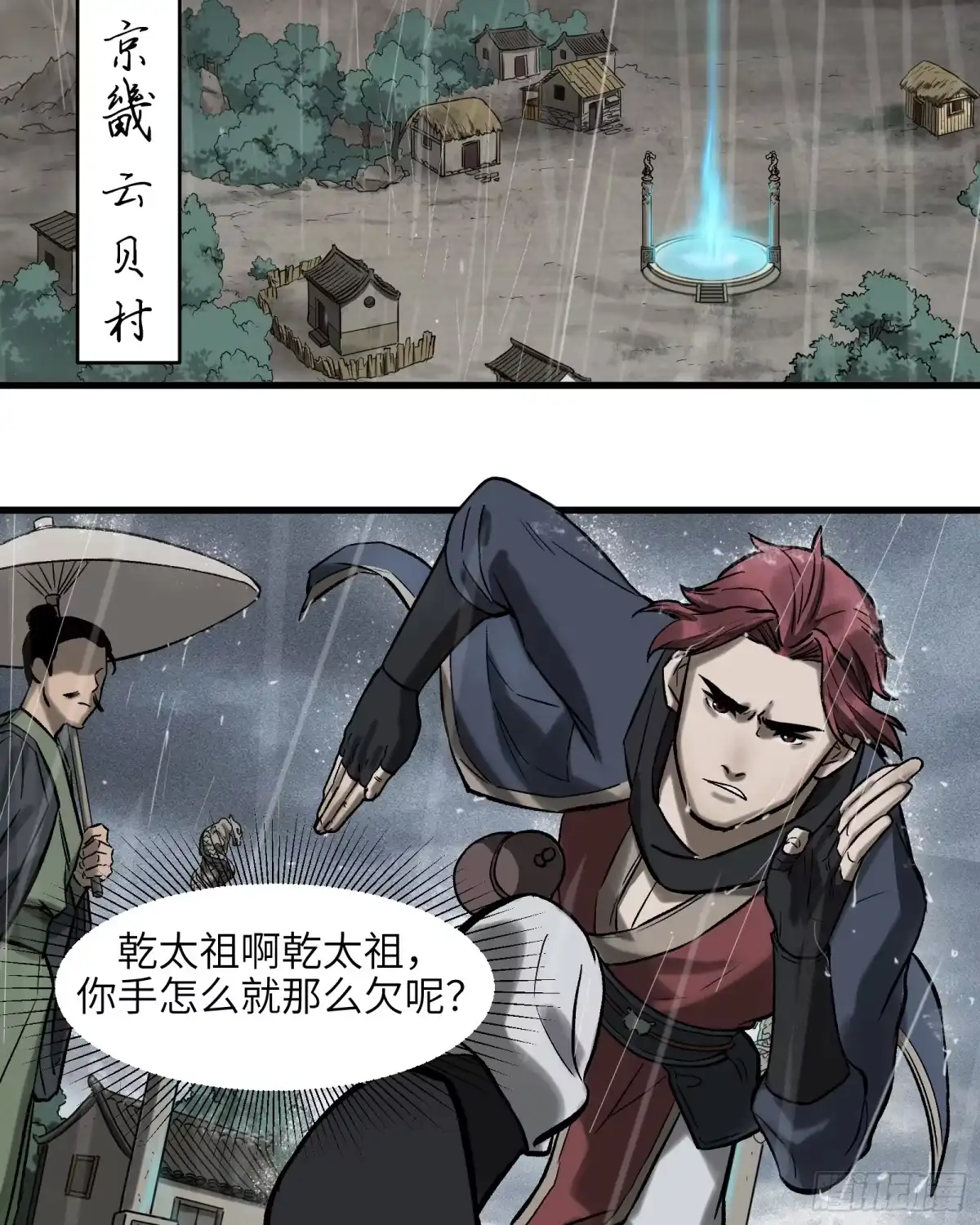 《剑觞曲》第三十九话：你追，我赶（下） 第2页