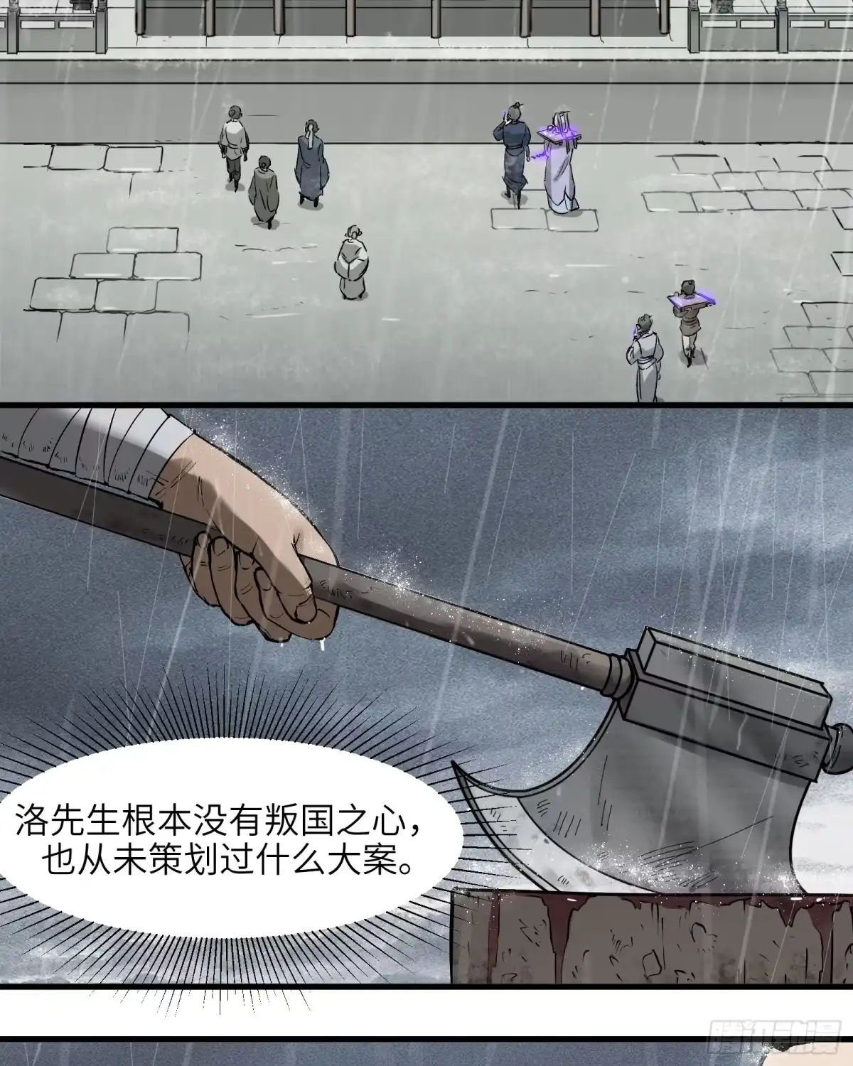 《剑觞曲》第三十九话：你追，我赶（下） 第13页