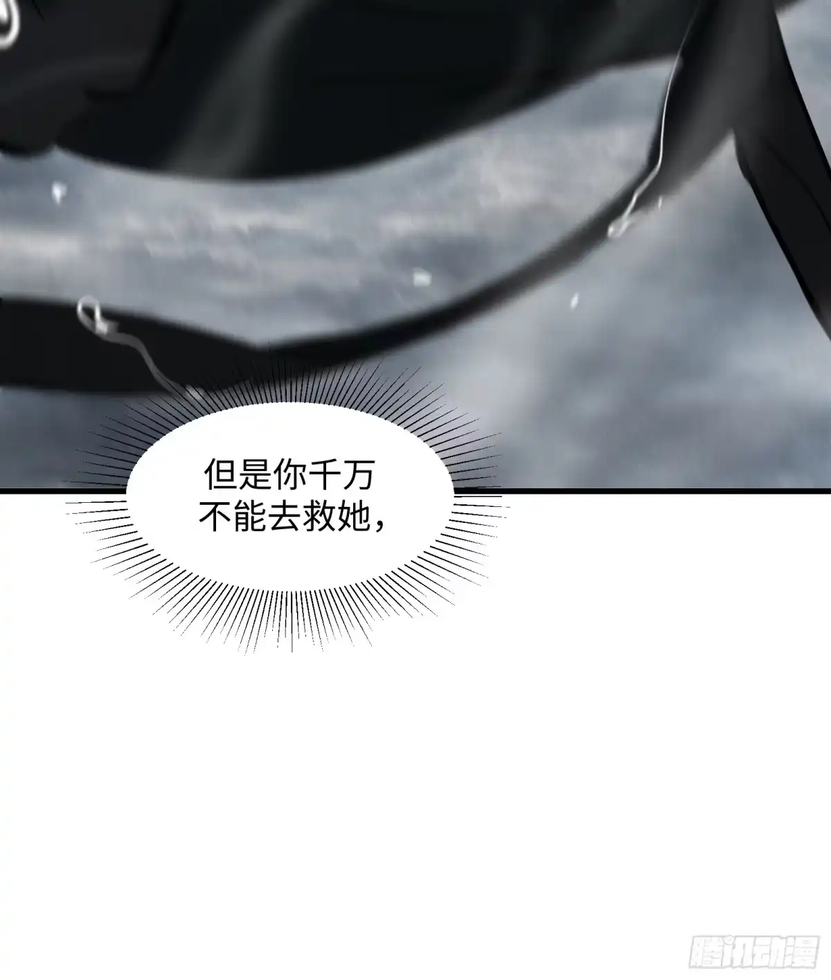 《剑觞曲》第三十九话：你追，我赶（下） 第19页