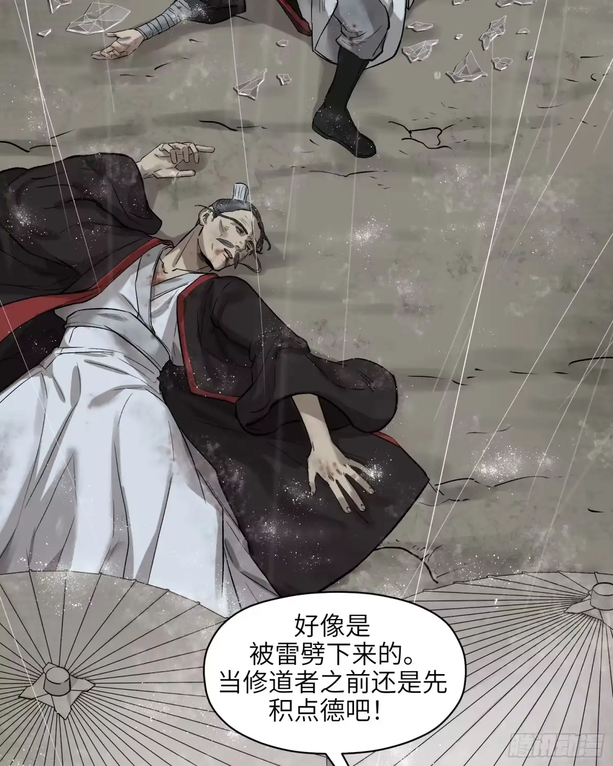 《剑觞曲》第三十九话：你追，我赶（下） 第8页