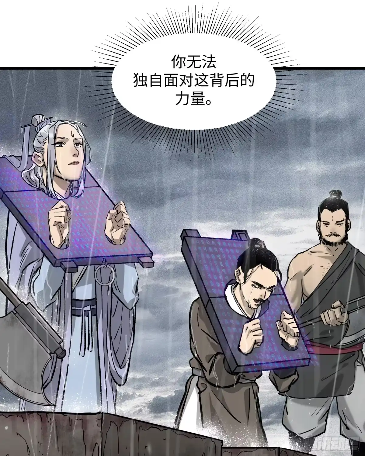 《剑觞曲》第三十九话：你追，我赶（下） 第20页