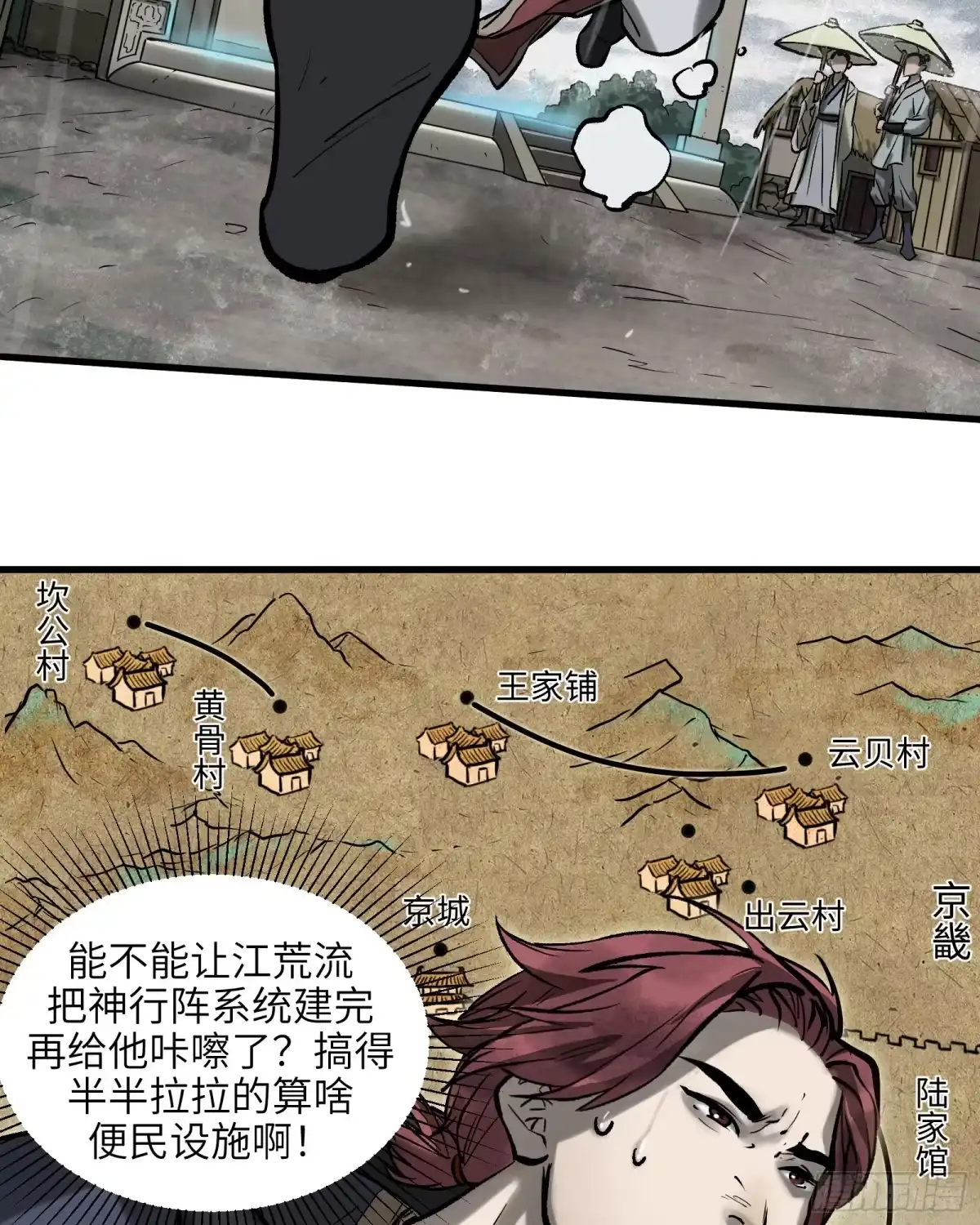 《剑觞曲》第三十九话：你追，我赶（下） 第3页