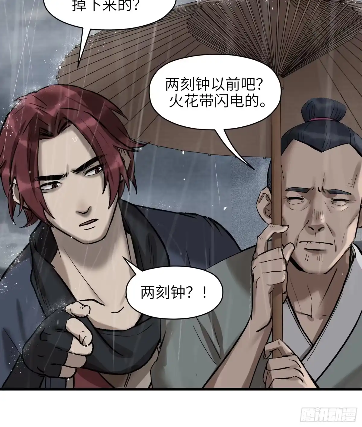 《剑觞曲》第三十九话：你追，我赶（下） 第10页