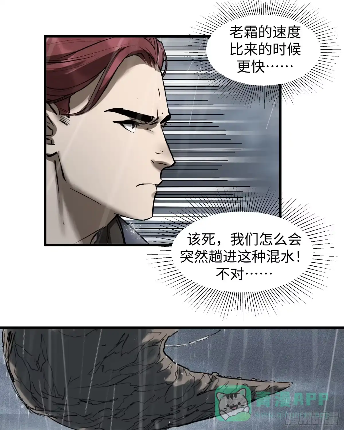 《剑觞曲》第三十九话：你追，我赶（下） 第11页