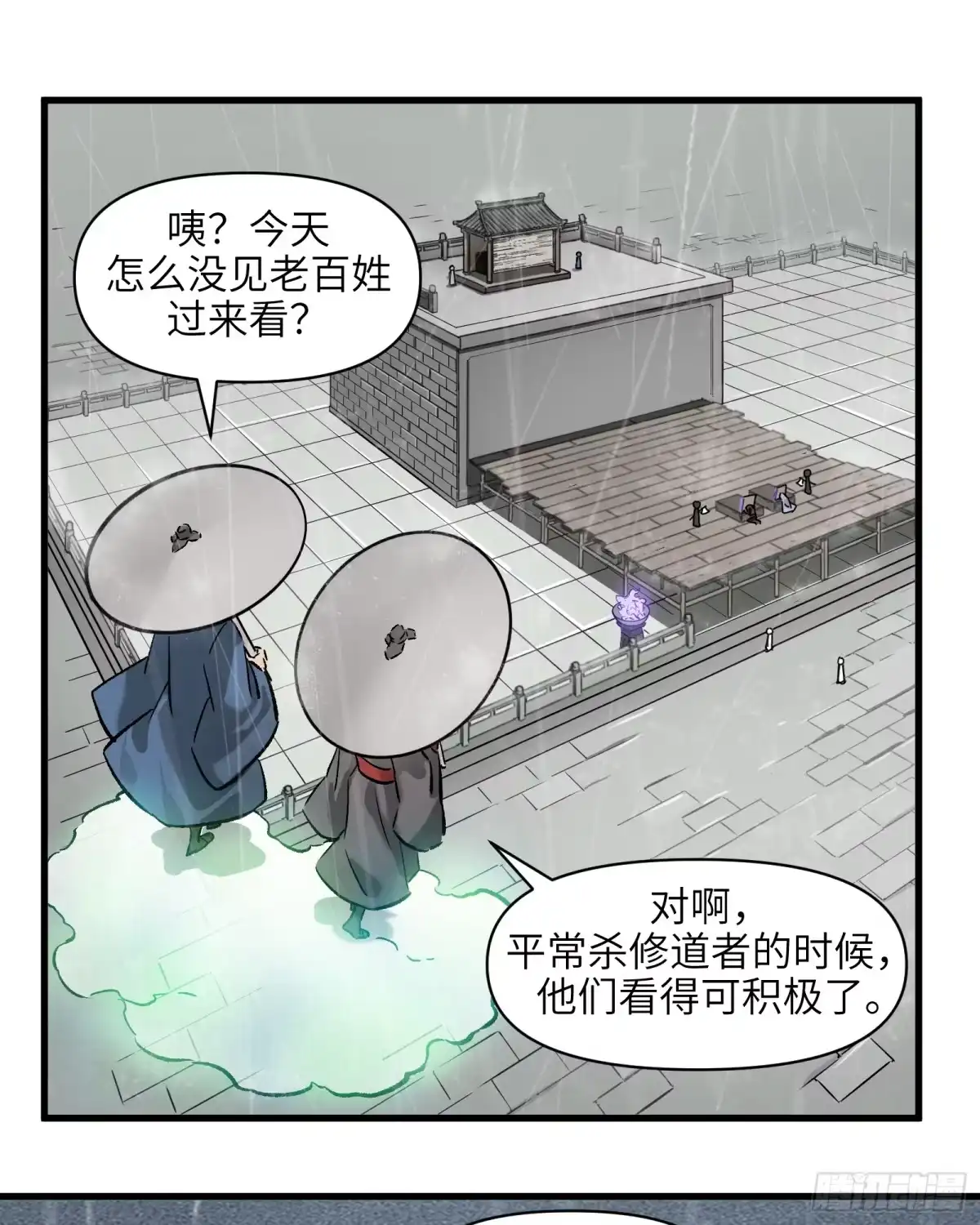 《剑觞曲》第四十话：予取予夺（壹） 第2页