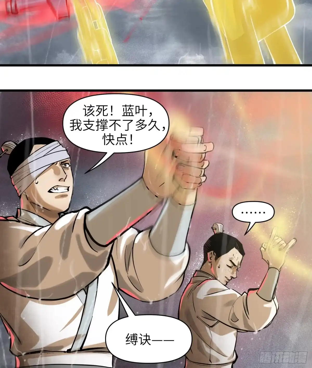 《剑觞曲》第四十话：予取予夺（壹） 第19页
