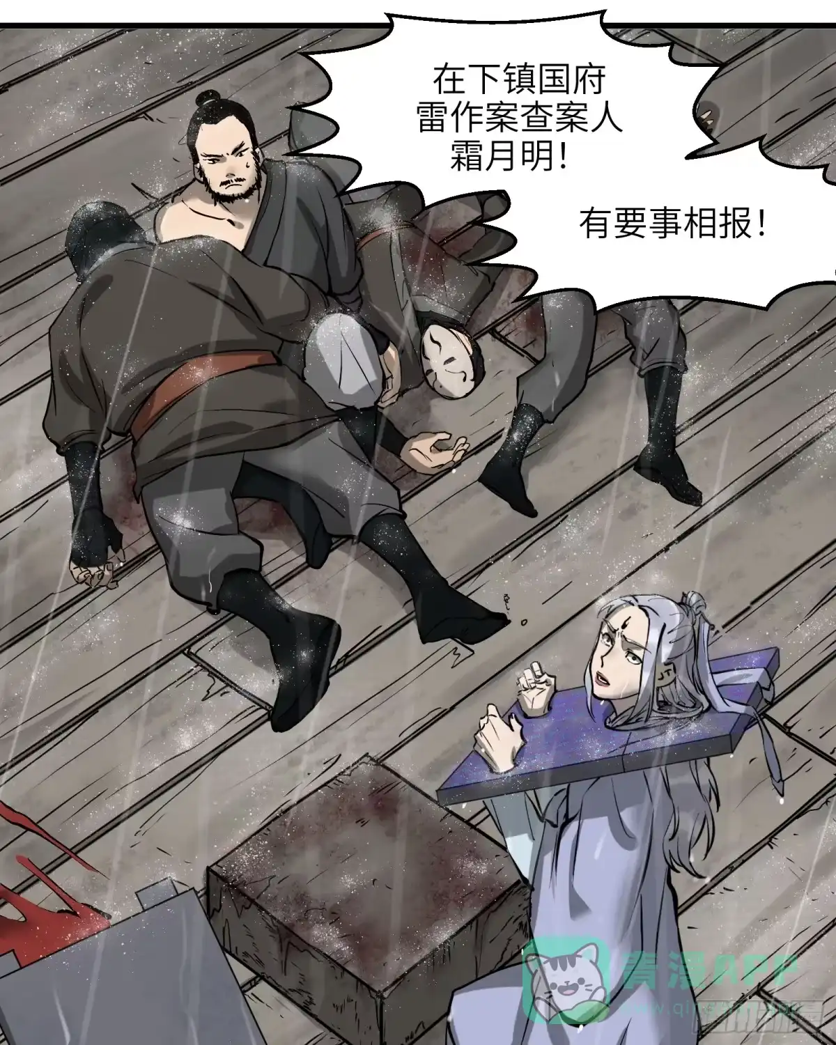 《剑觞曲》第四十话：予取予夺（壹） 第11页